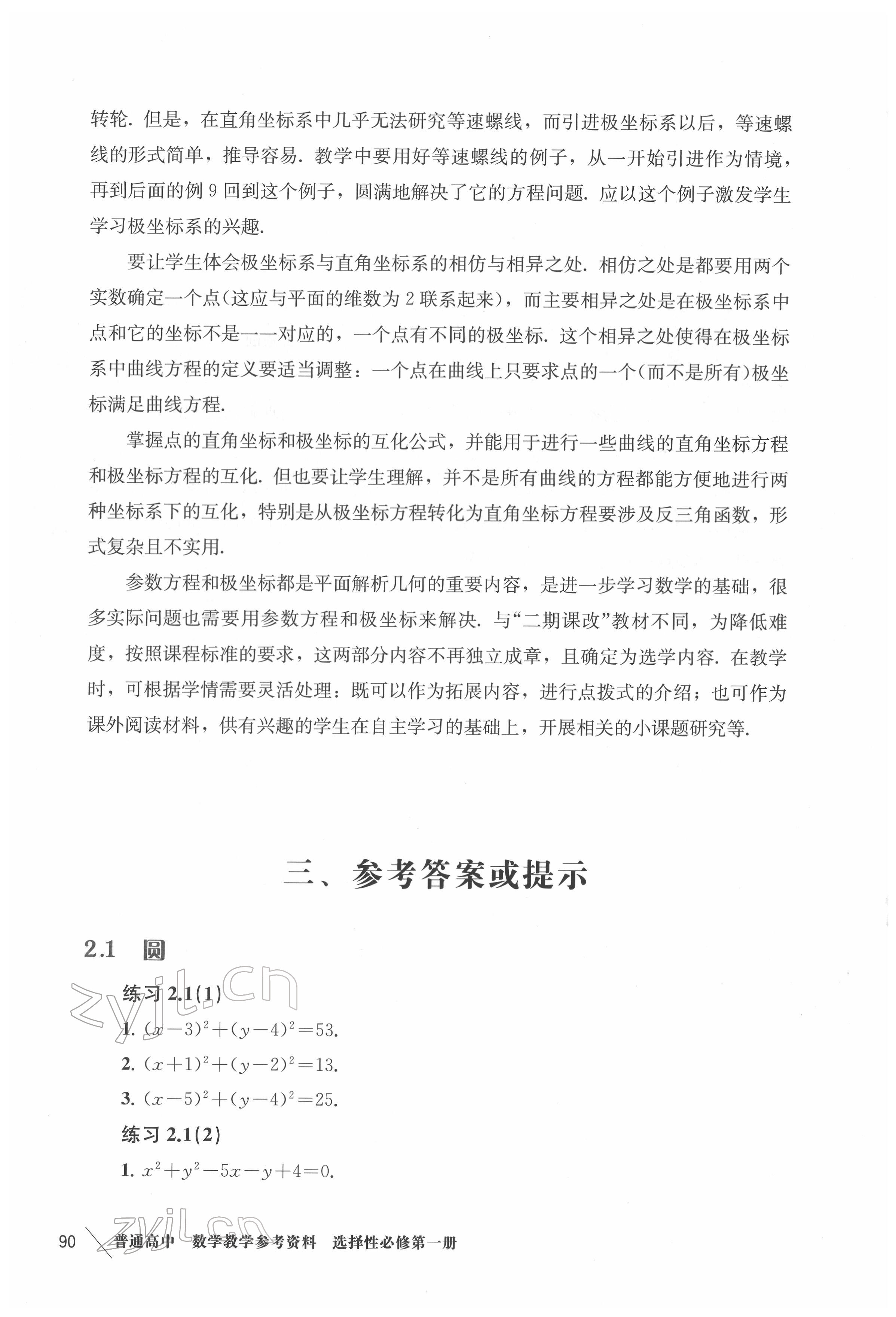 2022年練習(xí)部分高中數(shù)學(xué)選擇性必修第一冊(cè)滬教版 第9頁(yè)