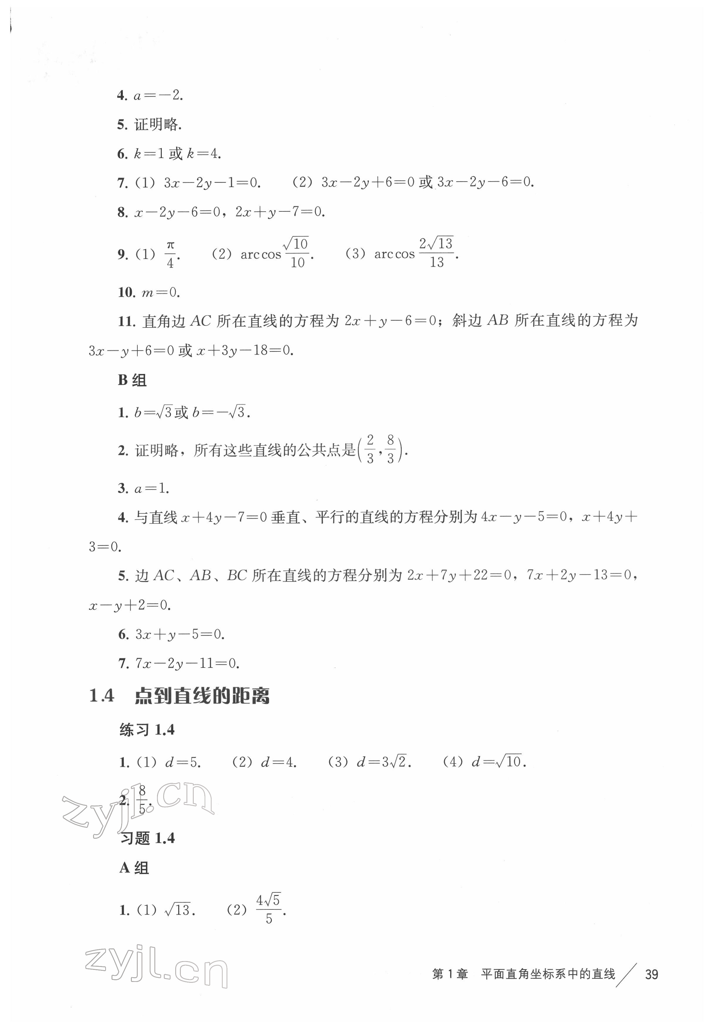 2022年练习部分高中数学选择性必修第一册沪教版 第6页