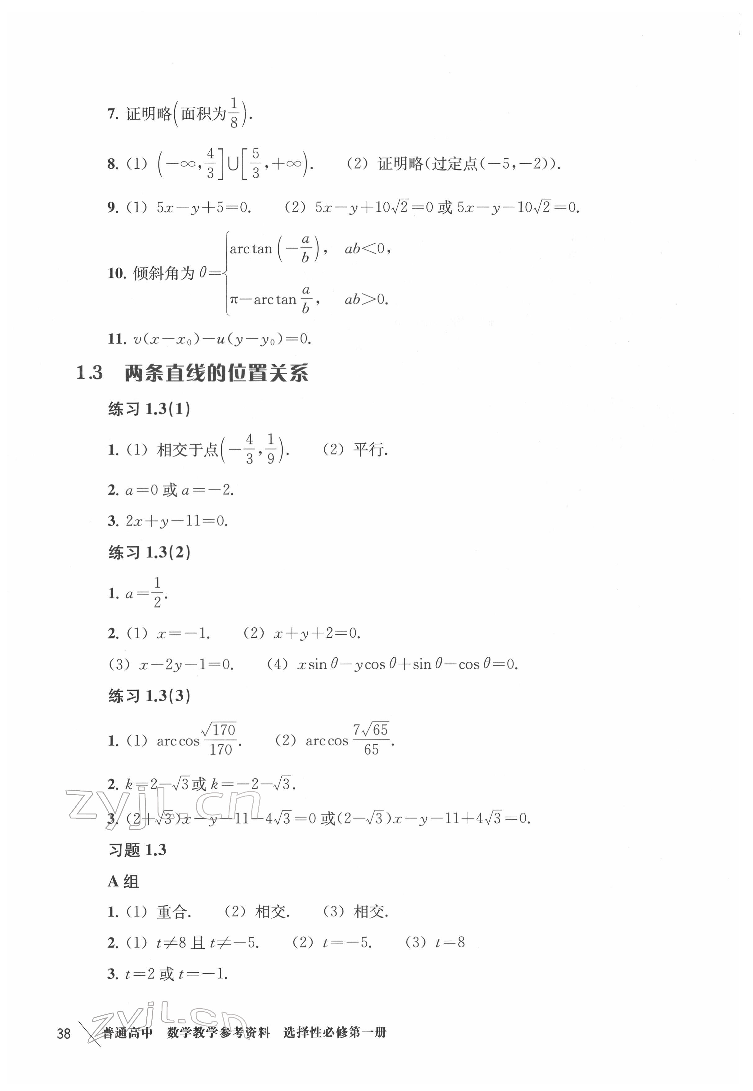 2022年練習(xí)部分高中數(shù)學(xué)選擇性必修第一冊(cè)滬教版 第5頁(yè)