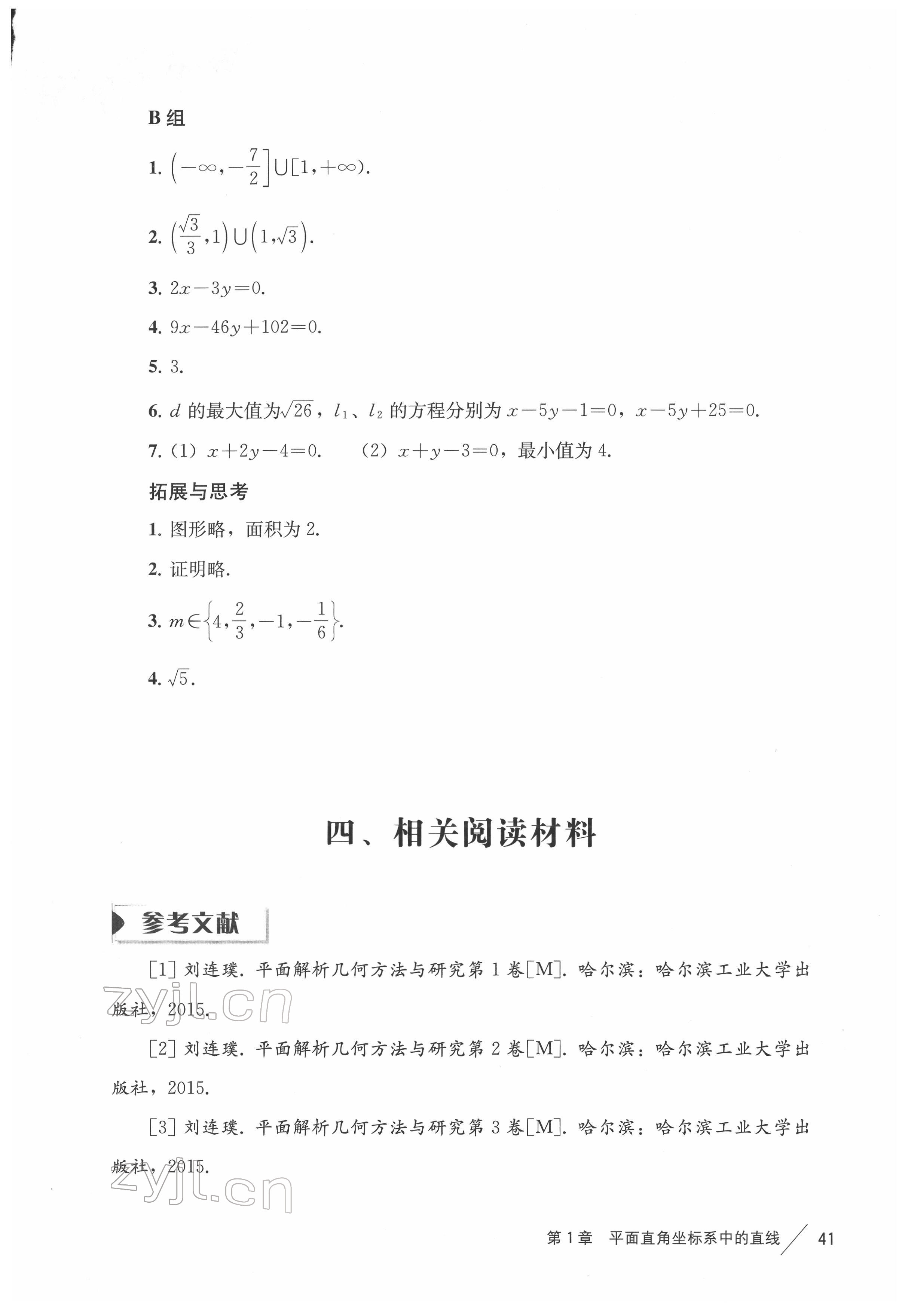 2022年練習(xí)部分高中數(shù)學(xué)選擇性必修第一冊滬教版 第8頁