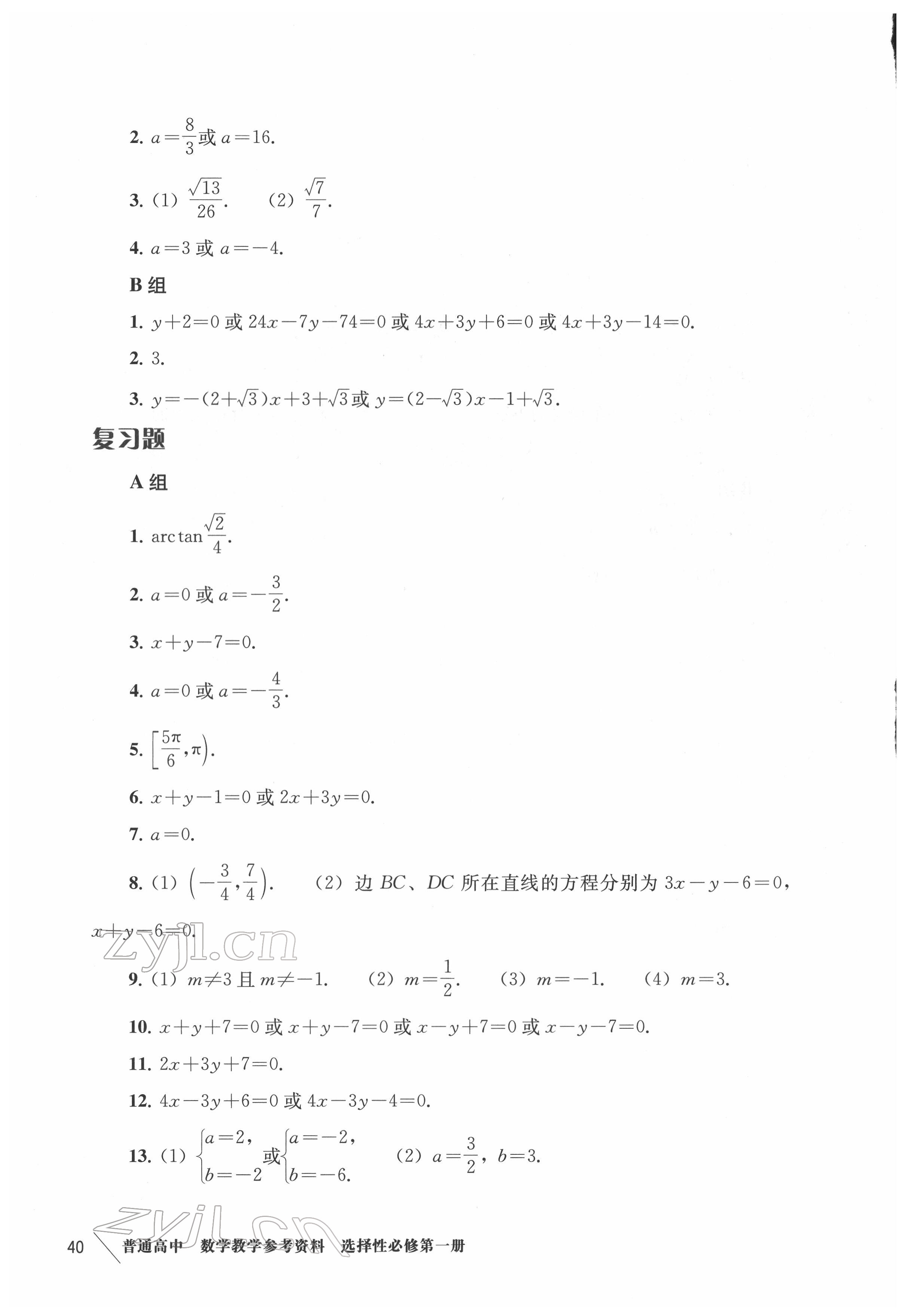 2022年练习部分高中数学选择性必修第一册沪教版 第7页