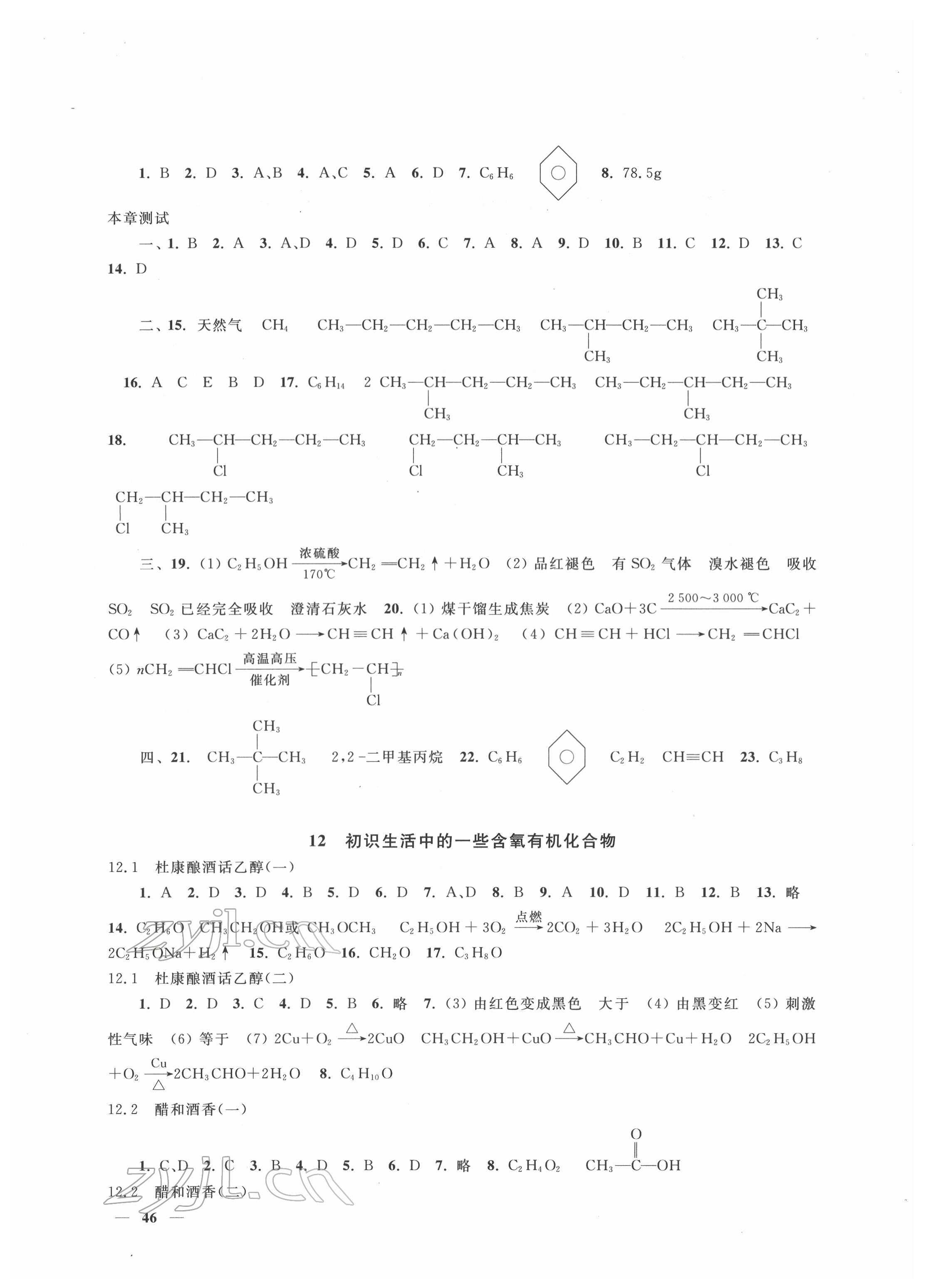 2022年练习部分高二化学第二学期沪教版 第2页