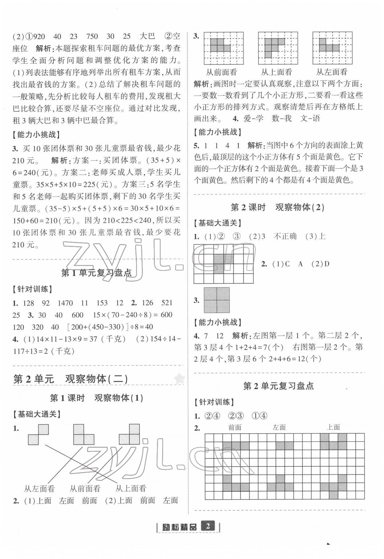 2022年勵(lì)耘書業(yè)勵(lì)耘新同步四年級(jí)數(shù)學(xué)下冊(cè)人教版 第2頁