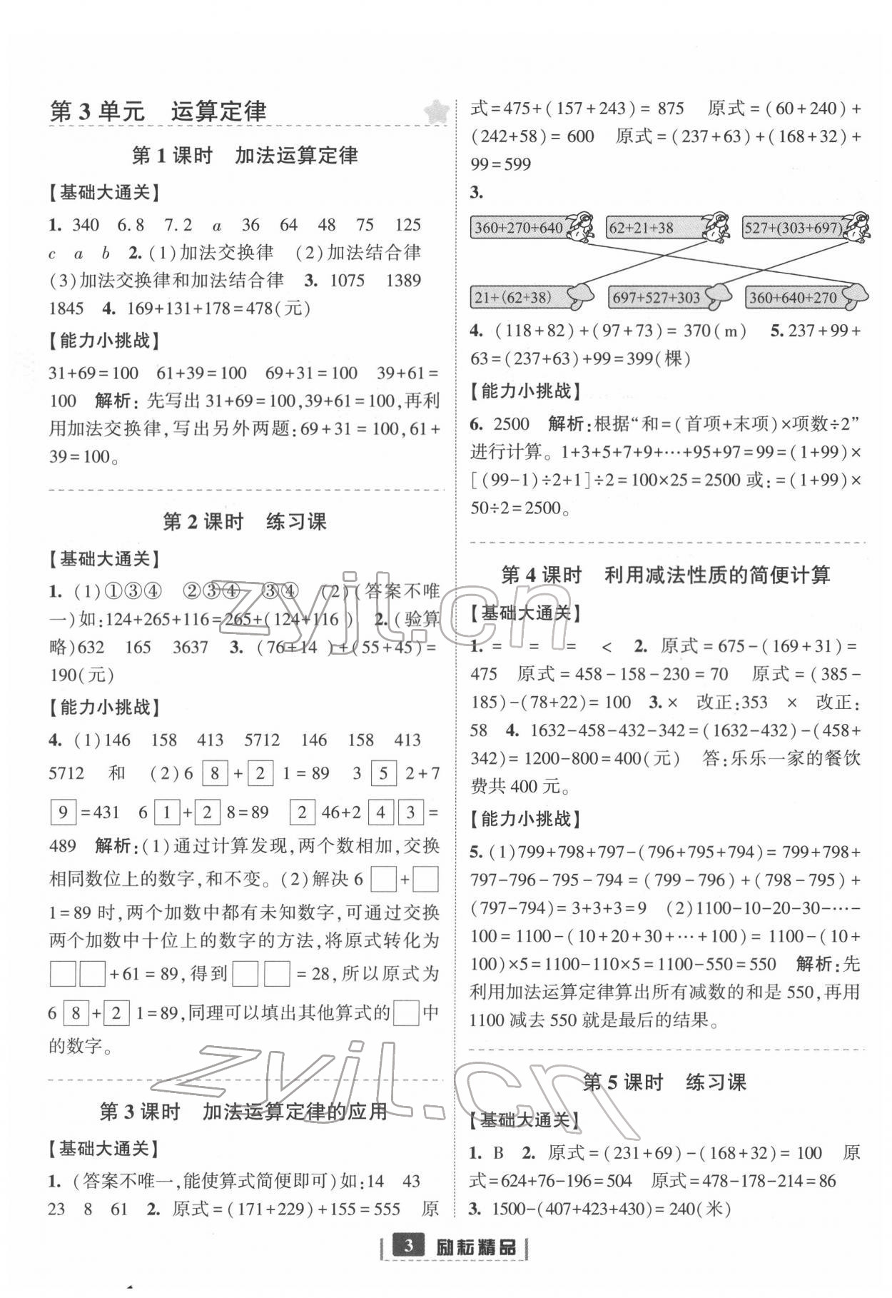 2022年勵(lì)耘書業(yè)勵(lì)耘新同步四年級(jí)數(shù)學(xué)下冊(cè)人教版 第3頁