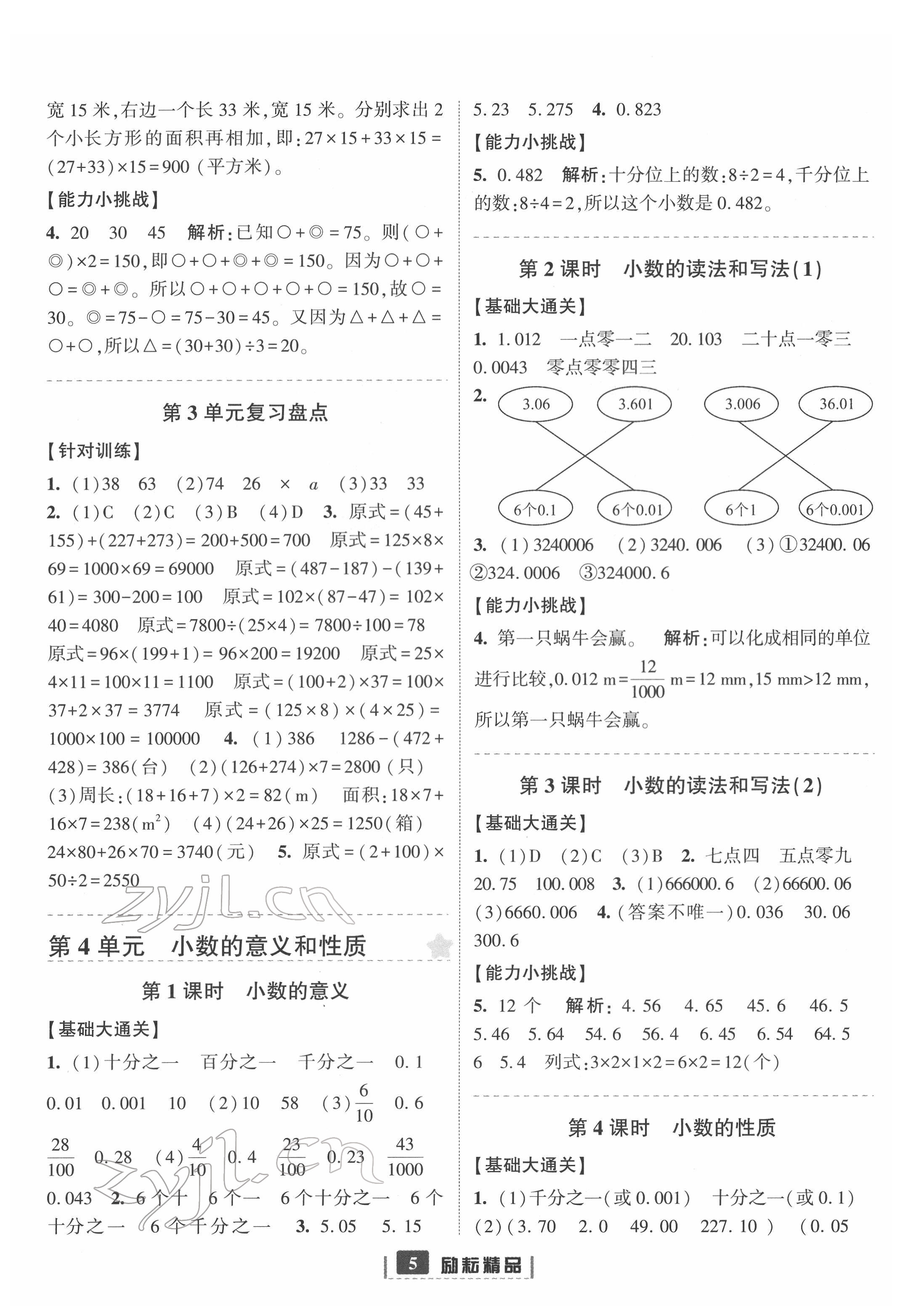 2022年勵耘書業(yè)勵耘新同步四年級數(shù)學下冊人教版 第5頁