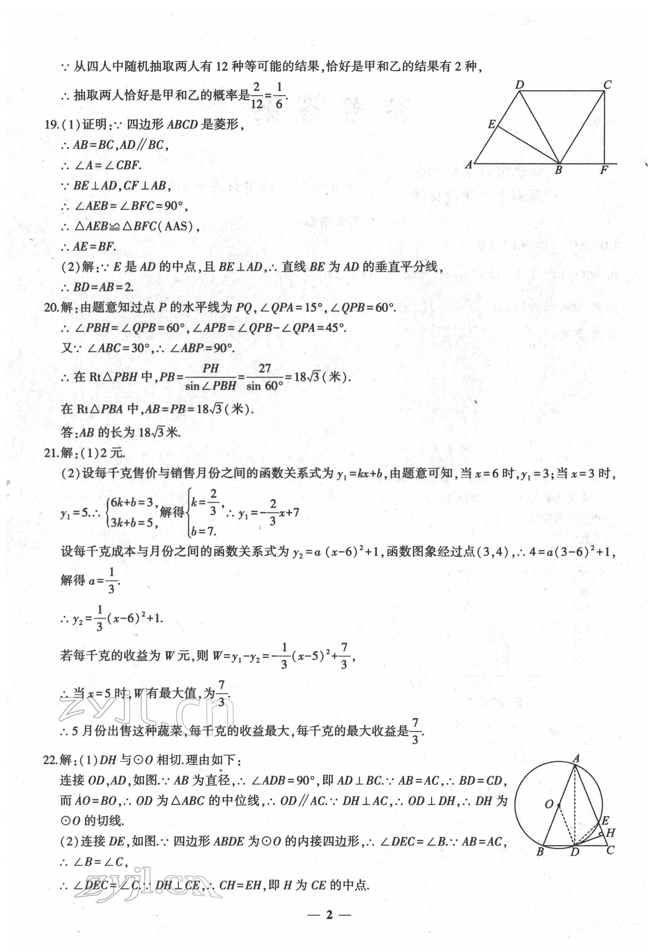 2022年中考密卷數(shù)學(xué)新疆專版 第2頁