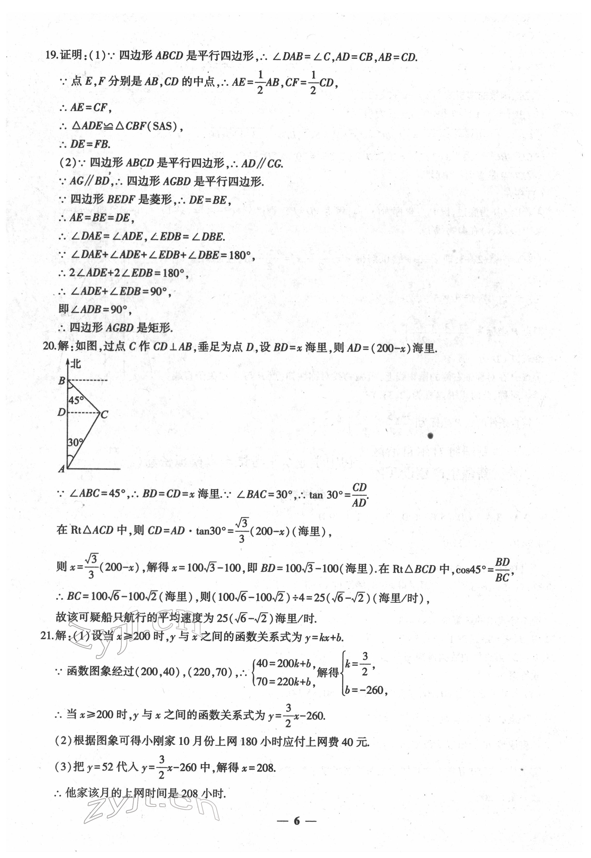 2022年中考密卷數(shù)學(xué)新疆專版 第6頁