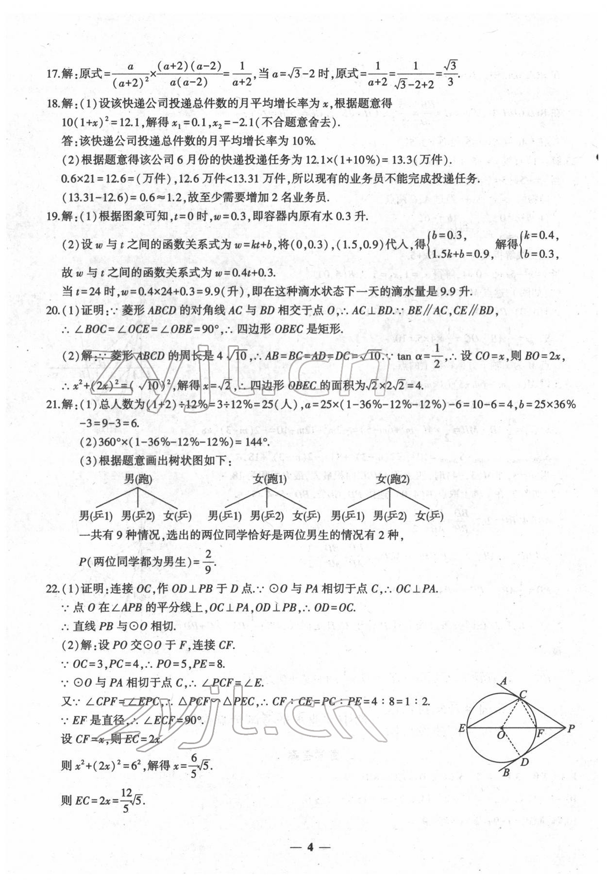 2022年中考密卷數學新疆專版 第4頁