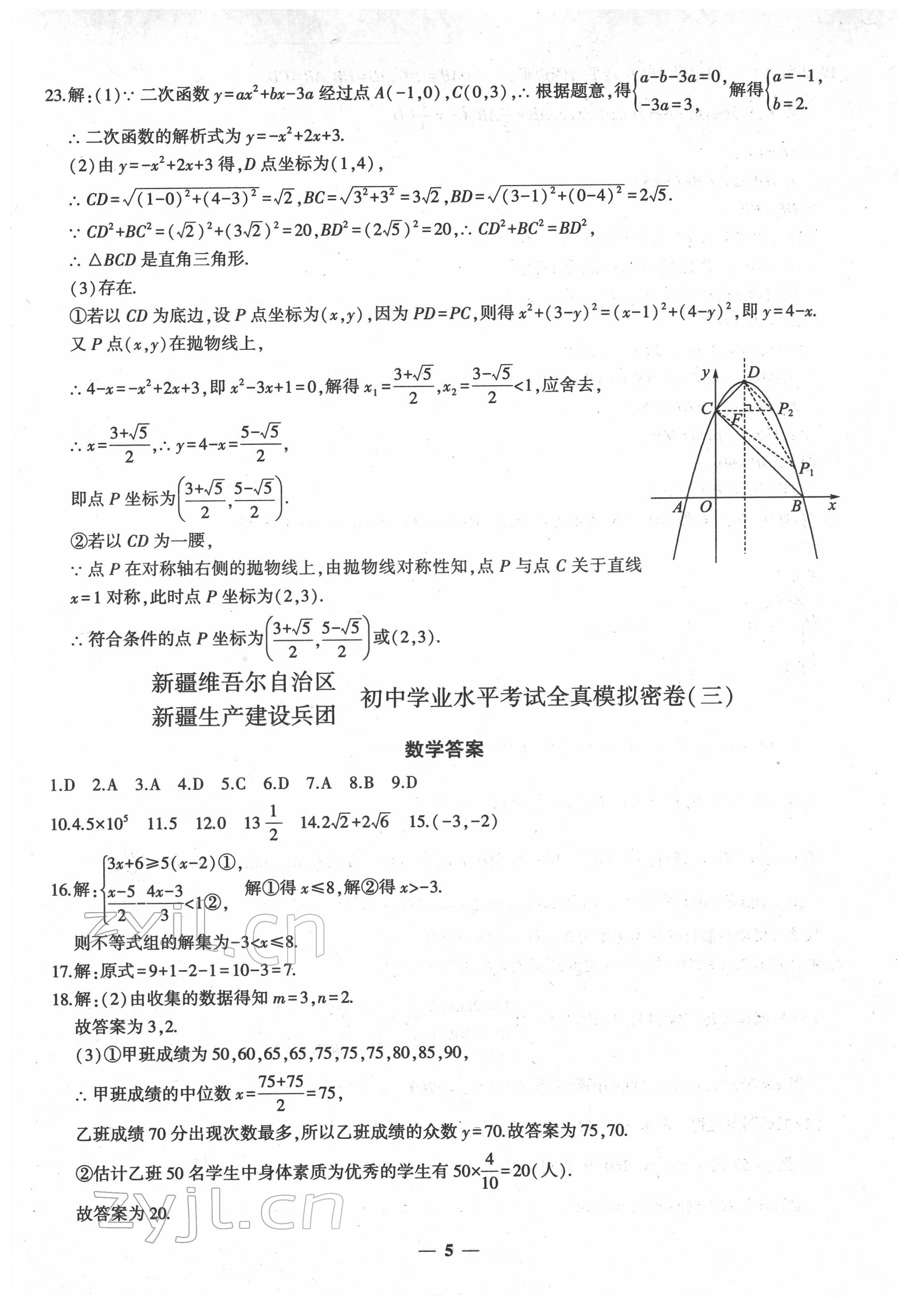 2022年中考密卷數(shù)學(xué)新疆專版 第5頁