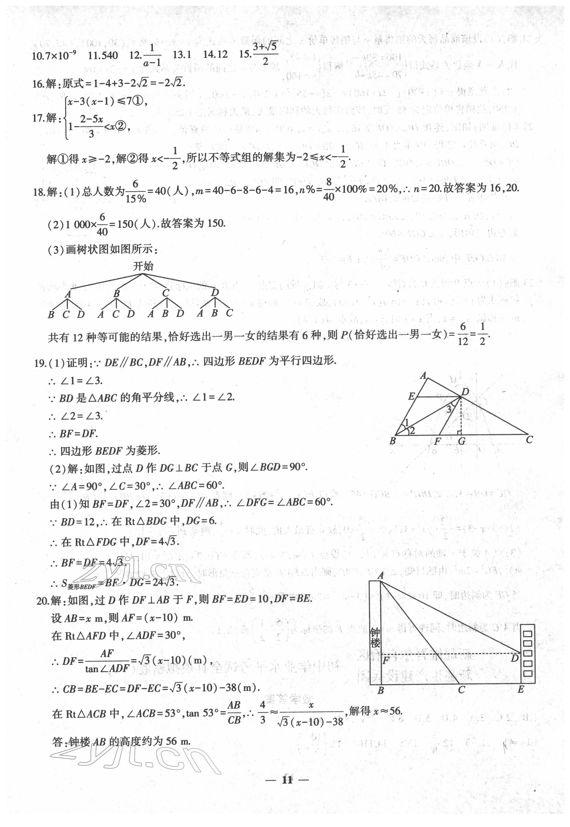2022年中考密卷數(shù)學(xué)新疆專版 第11頁