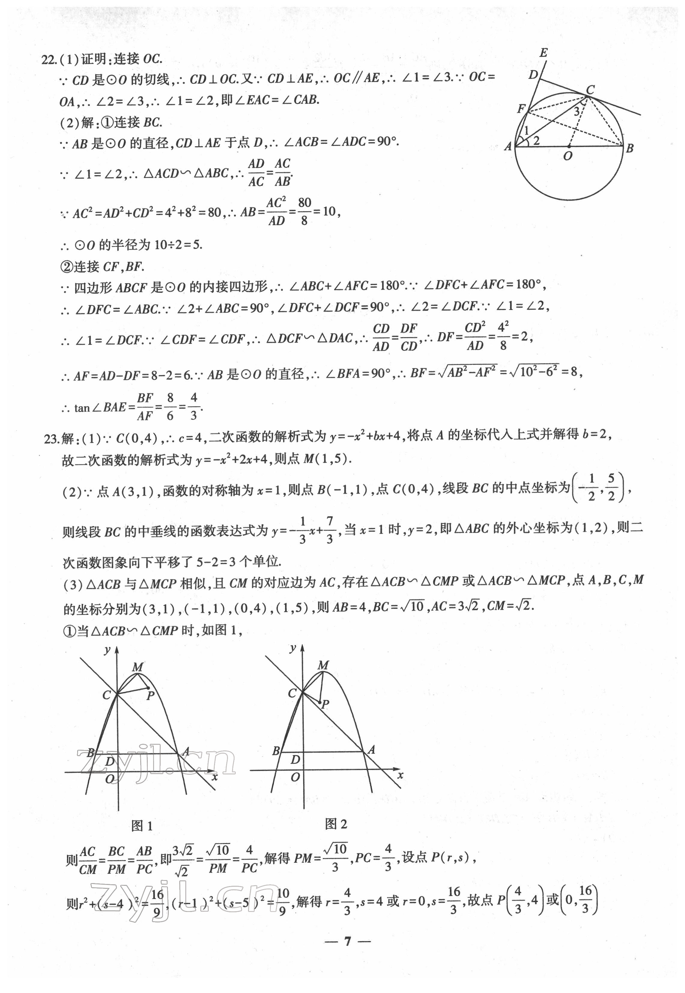 2022年中考密卷數(shù)學(xué)新疆專(zhuān)版 第7頁(yè)