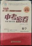 2022年中考密卷數(shù)學(xué)新疆專版