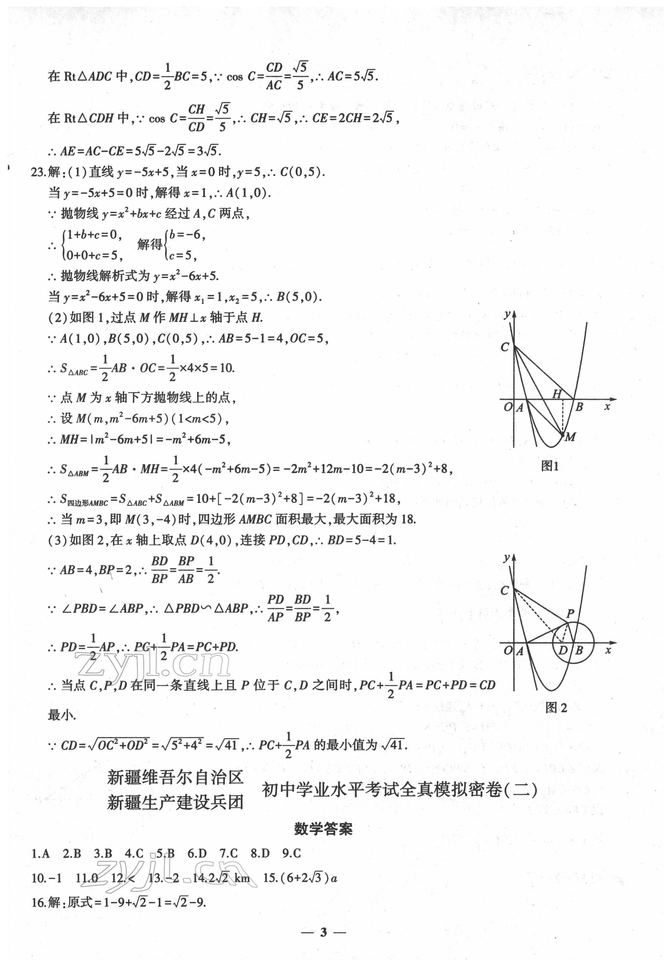 2022年中考密卷數學新疆專版 第3頁