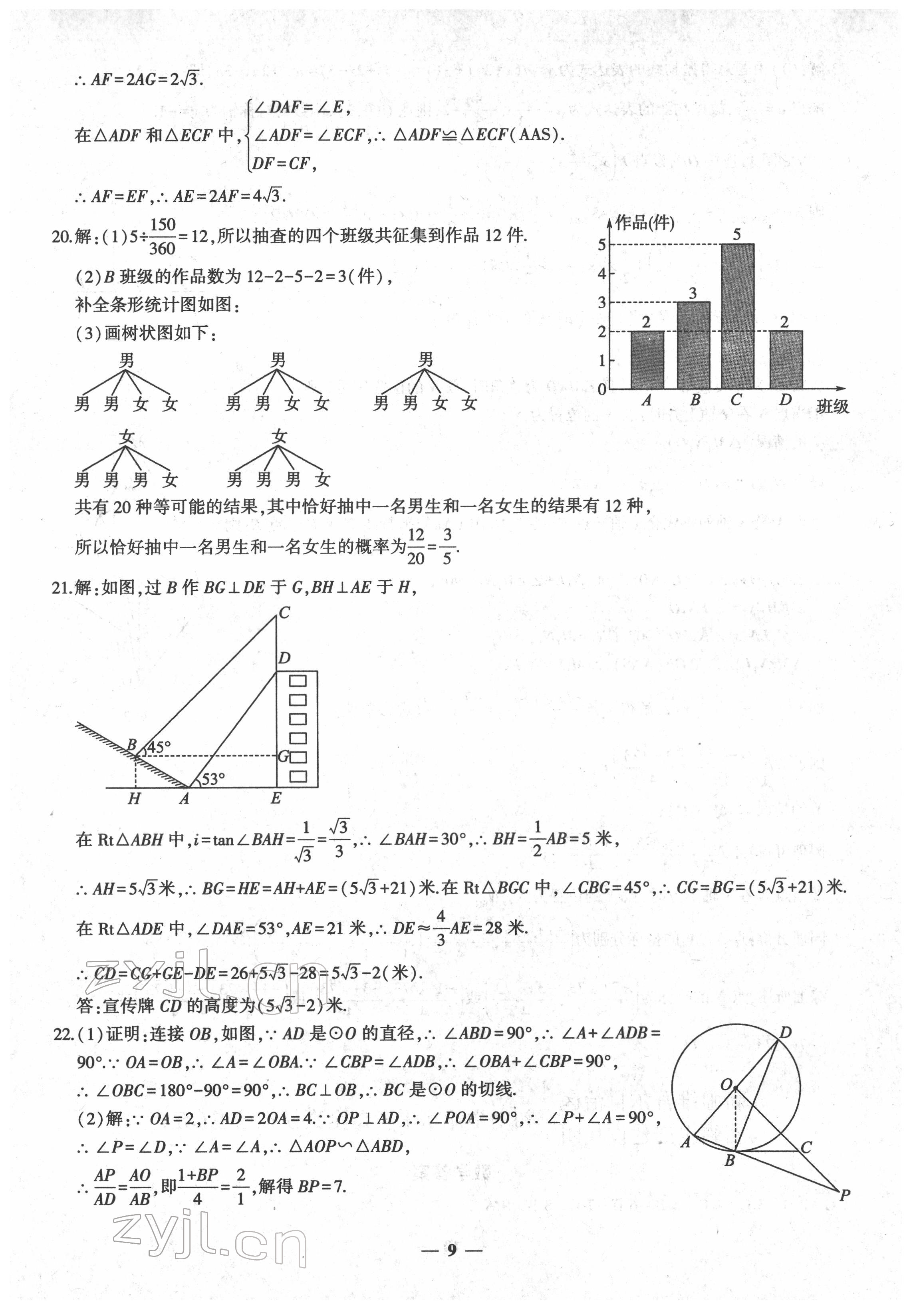2022年中考密卷數(shù)學(xué)新疆專版 第9頁