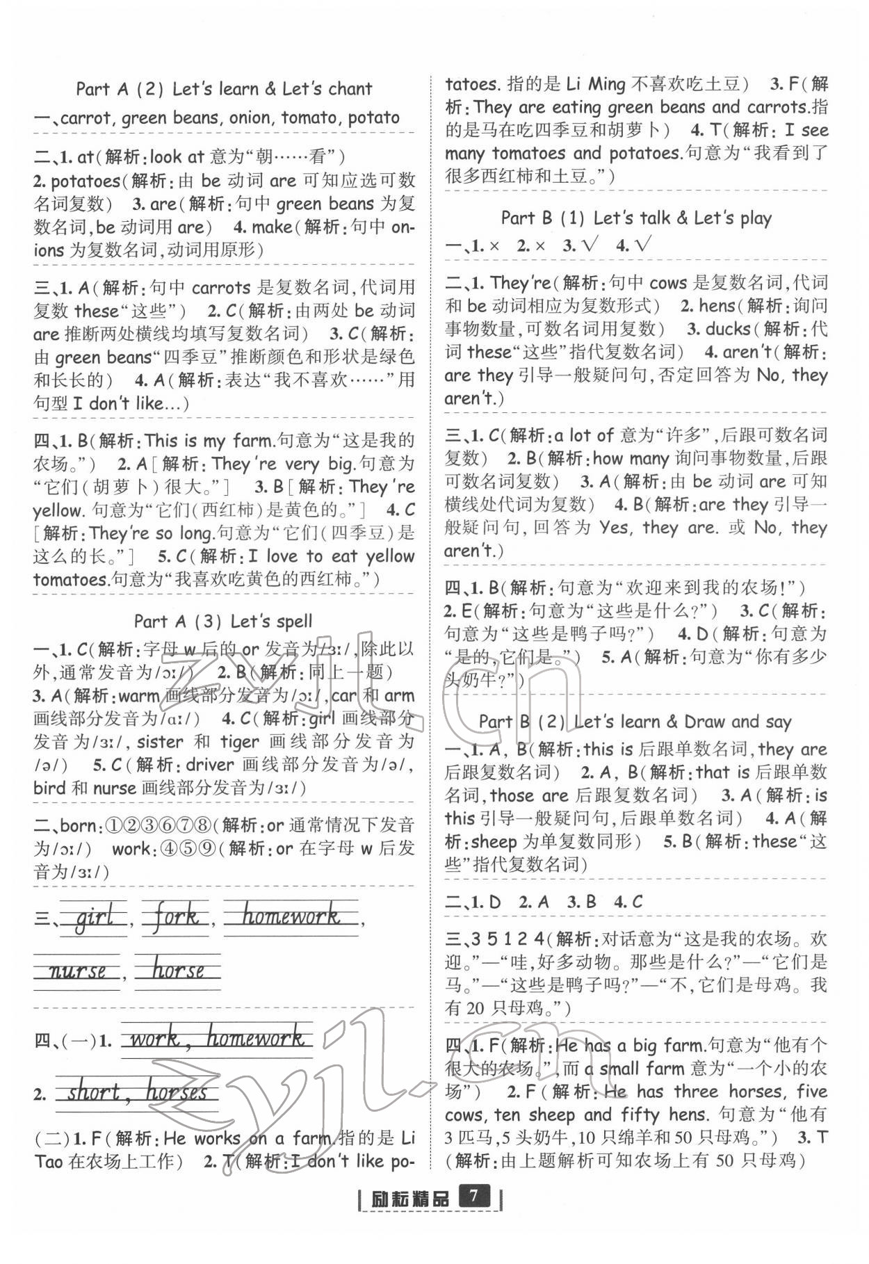 2022年勵(lì)耘書(shū)業(yè)勵(lì)耘新同步四年級(jí)英語(yǔ)下冊(cè)人教版 第7頁(yè)