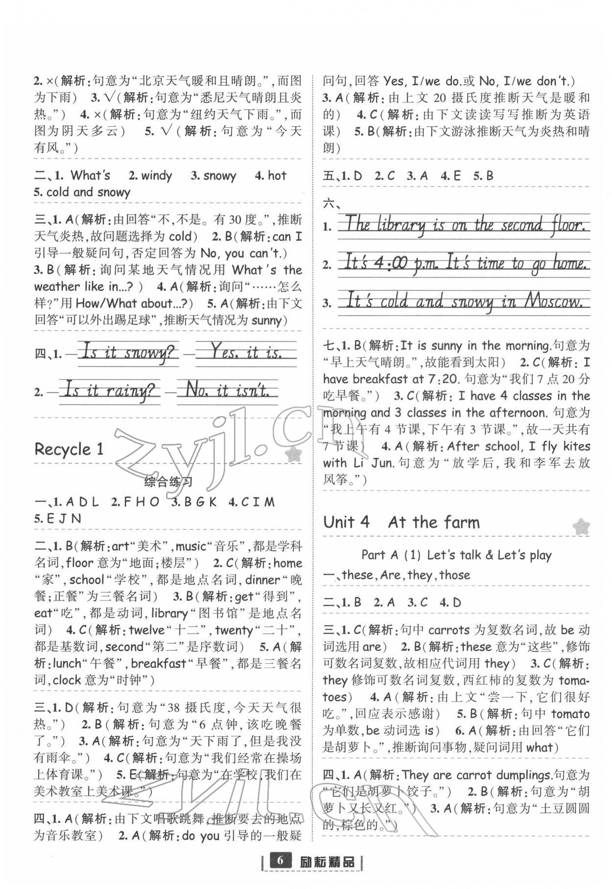 2022年励耘书业励耘新同步四年级英语下册人教版 第6页