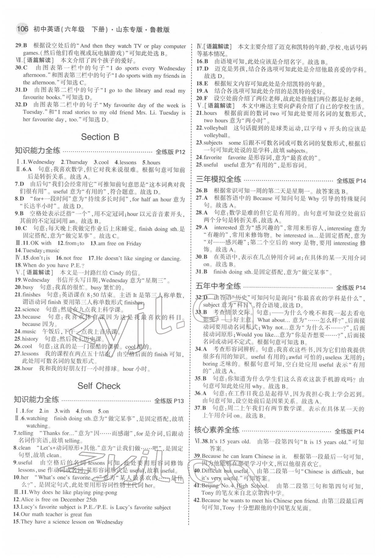 2022年5年中考3年模拟六年级英语下册鲁教版山东专版54制 第4页