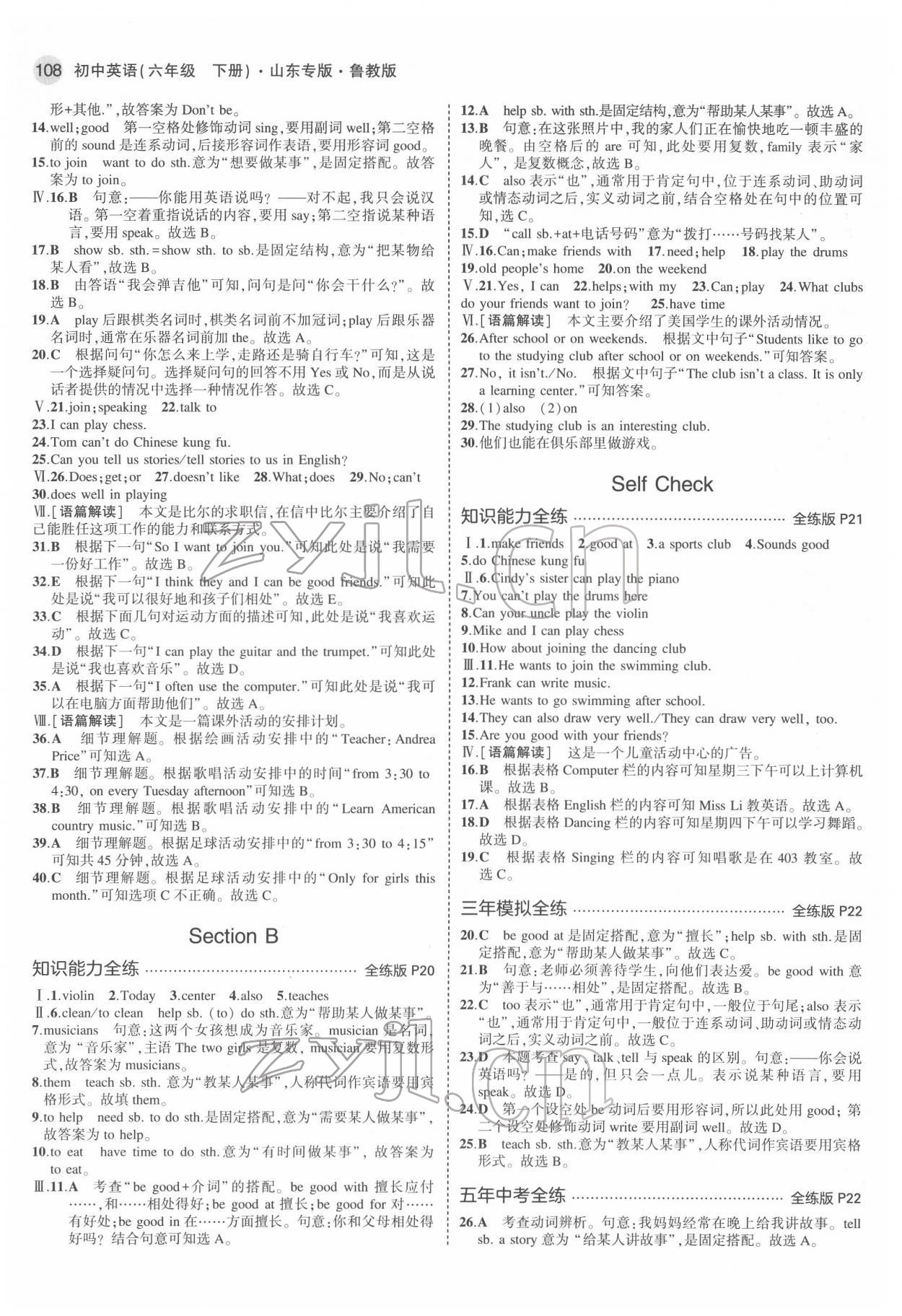 2022年5年中考3年模擬六年級(jí)英語(yǔ)下冊(cè)魯教版山東專版54制 第6頁(yè)