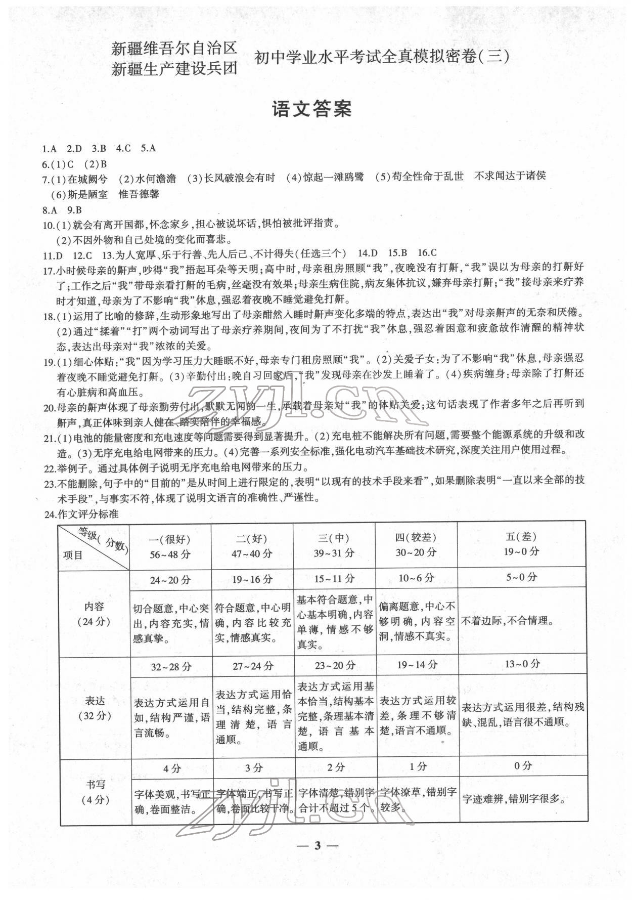 2022年中考密卷語文新疆專版 第3頁