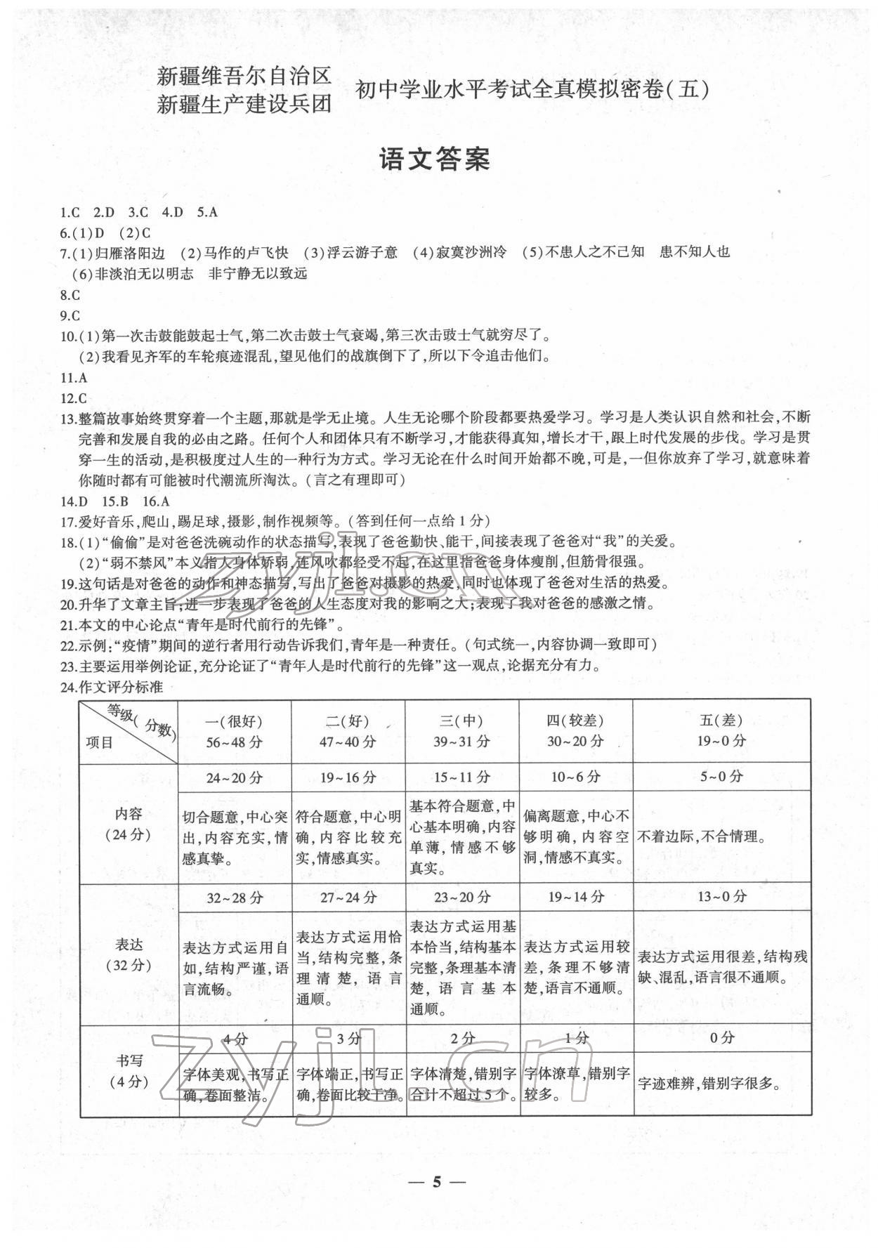 2022年中考密卷語文新疆專版 第5頁