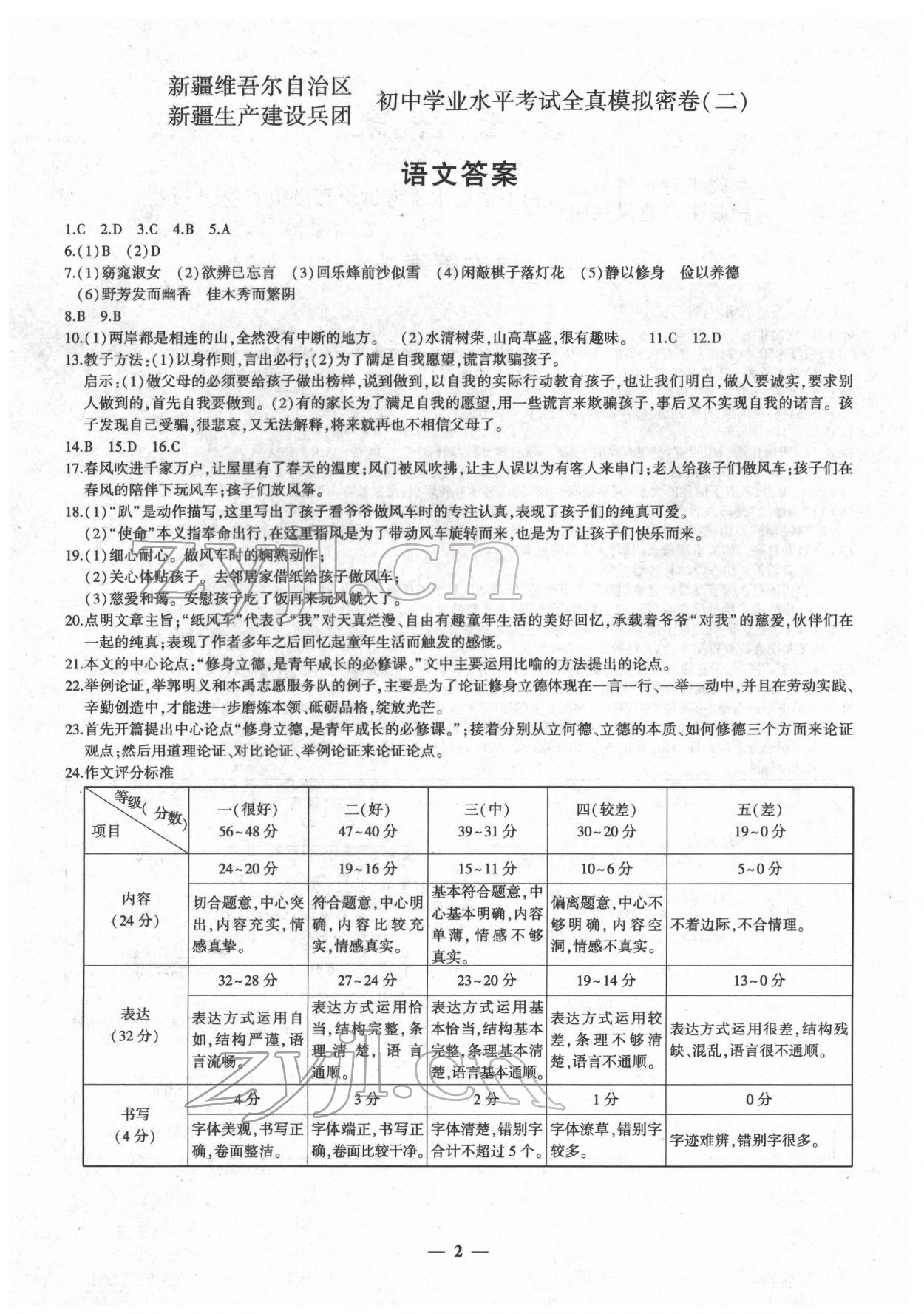 2022年中考密卷語文新疆專版 第2頁
