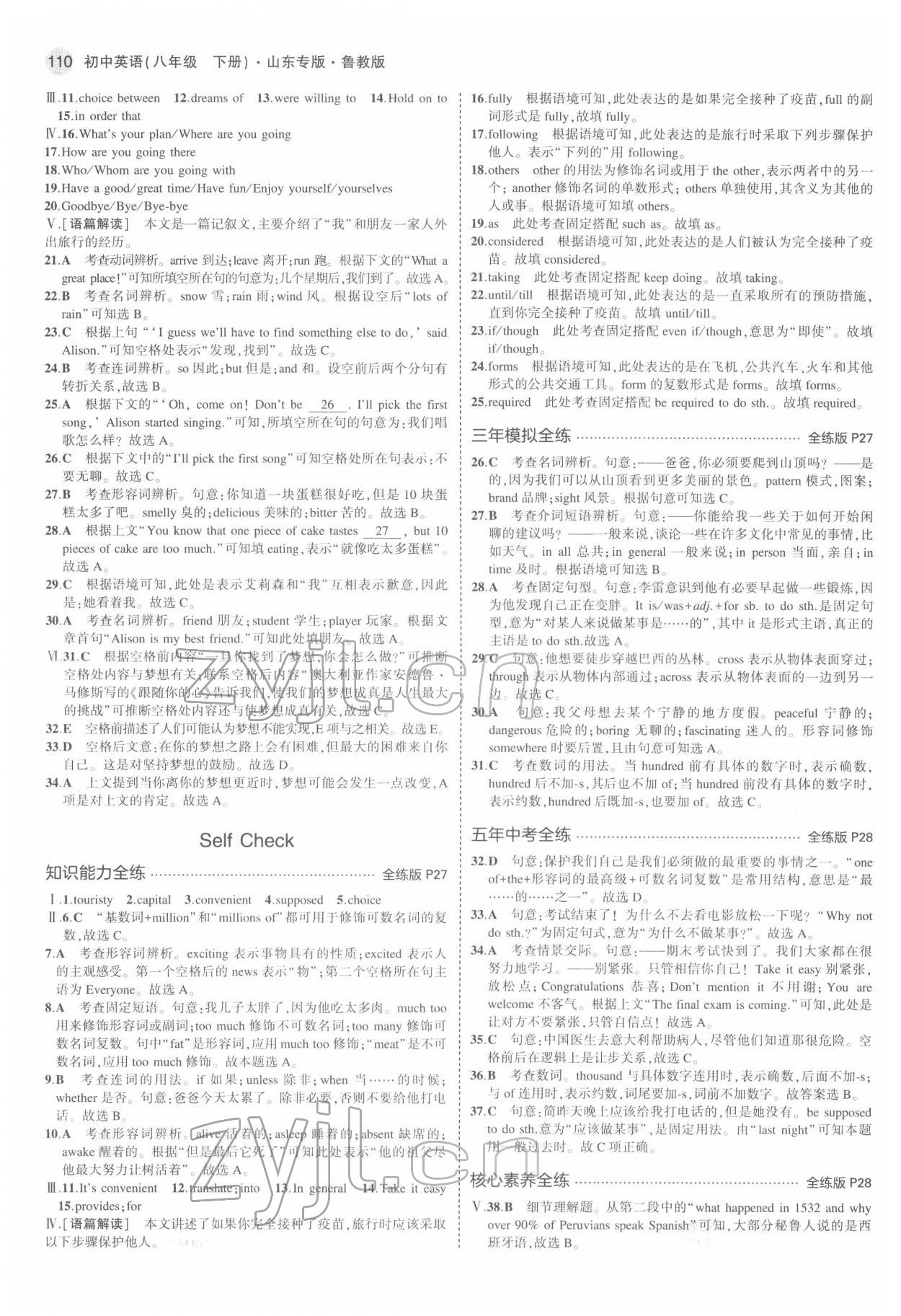 2022年5年中考3年模擬八年級(jí)英語下冊(cè)魯教版山東專版 第8頁