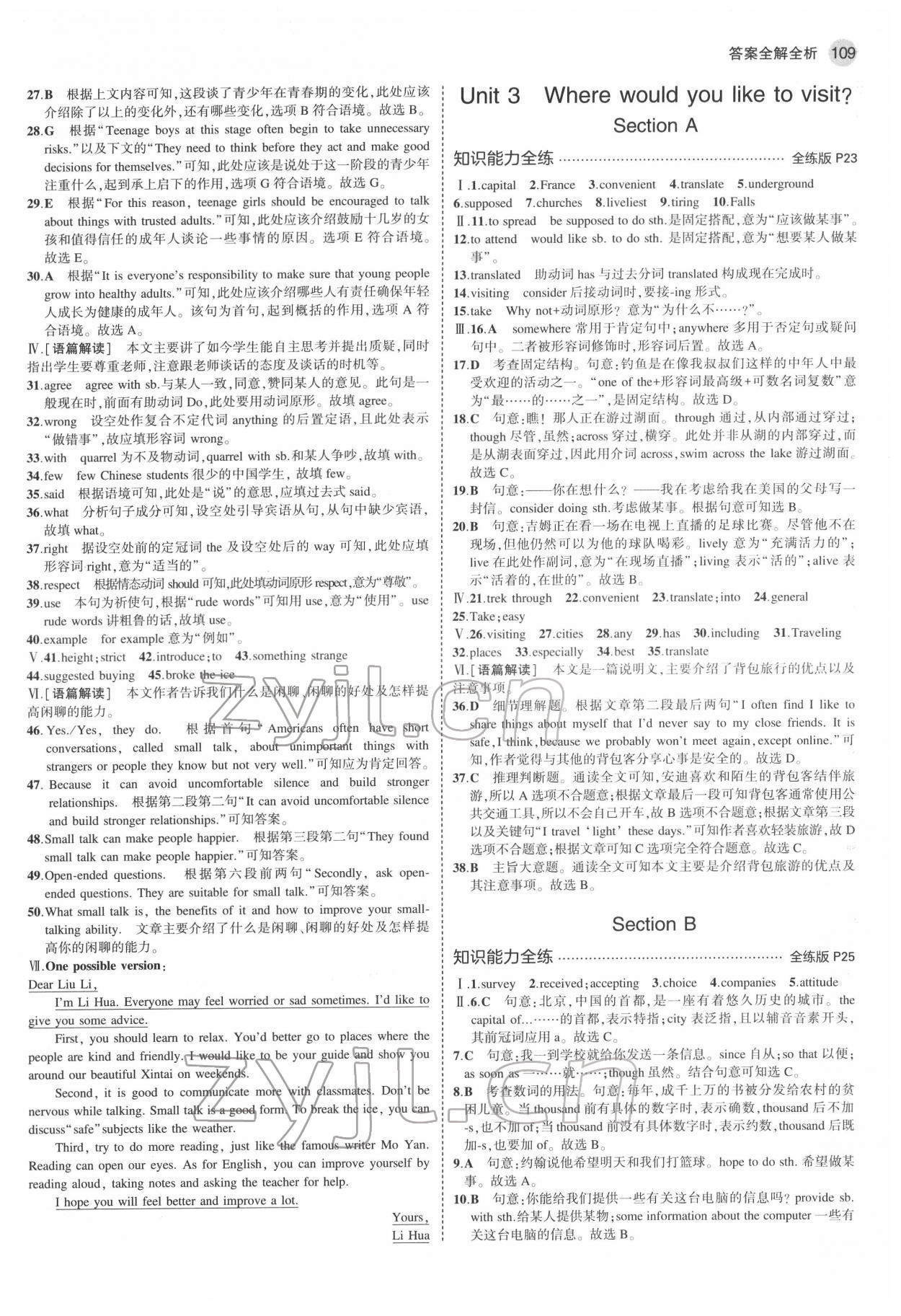 2022年5年中考3年模擬八年級(jí)英語(yǔ)下冊(cè)魯教版山東專(zhuān)版 第7頁(yè)