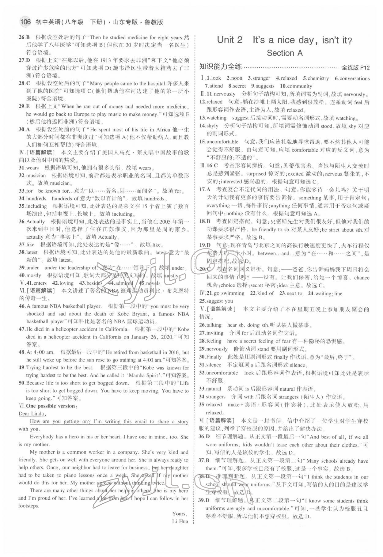 2022年5年中考3年模擬八年級(jí)英語(yǔ)下冊(cè)魯教版山東專版 第4頁(yè)