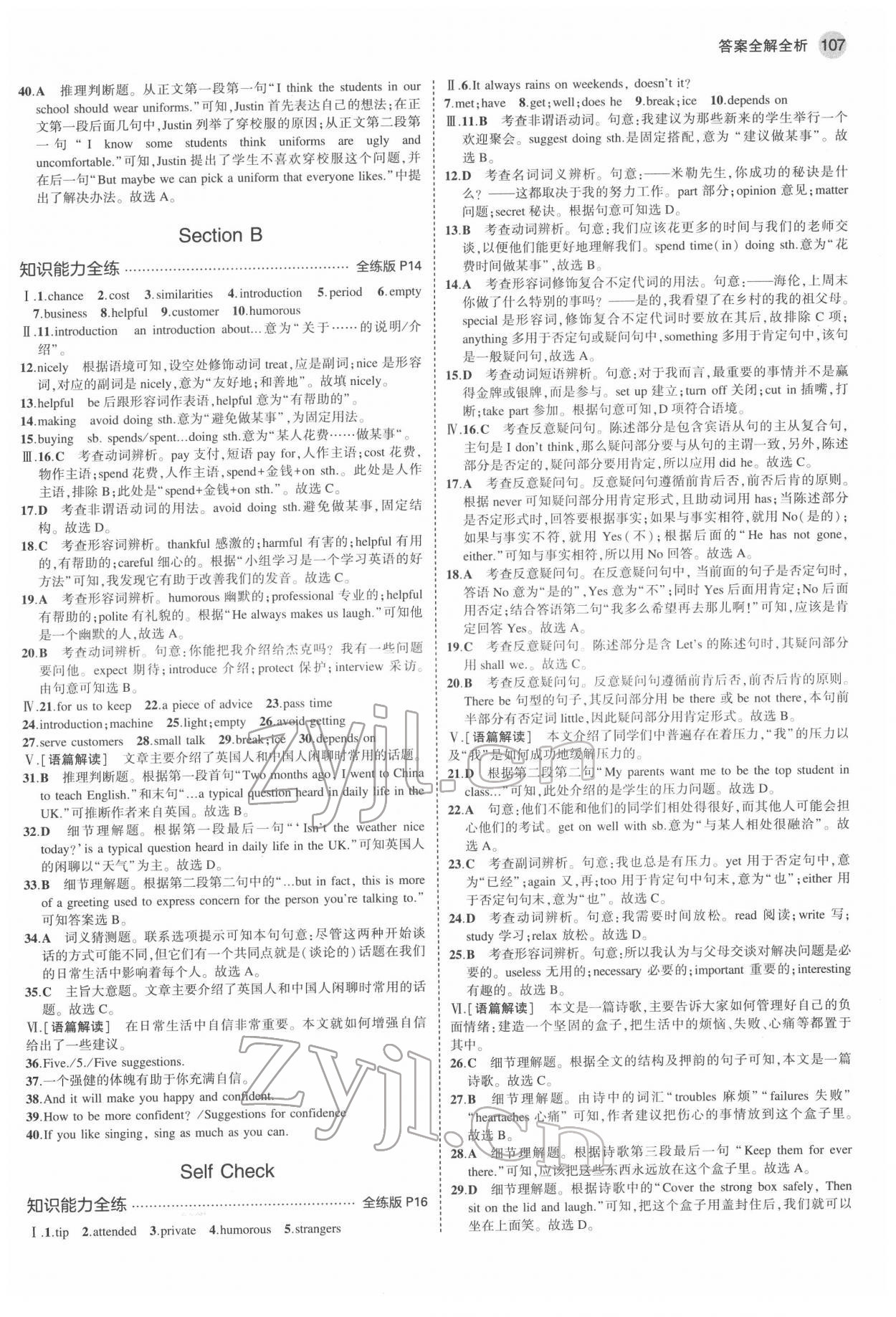 2022年5年中考3年模擬八年級英語下冊魯教版山東專版 第5頁