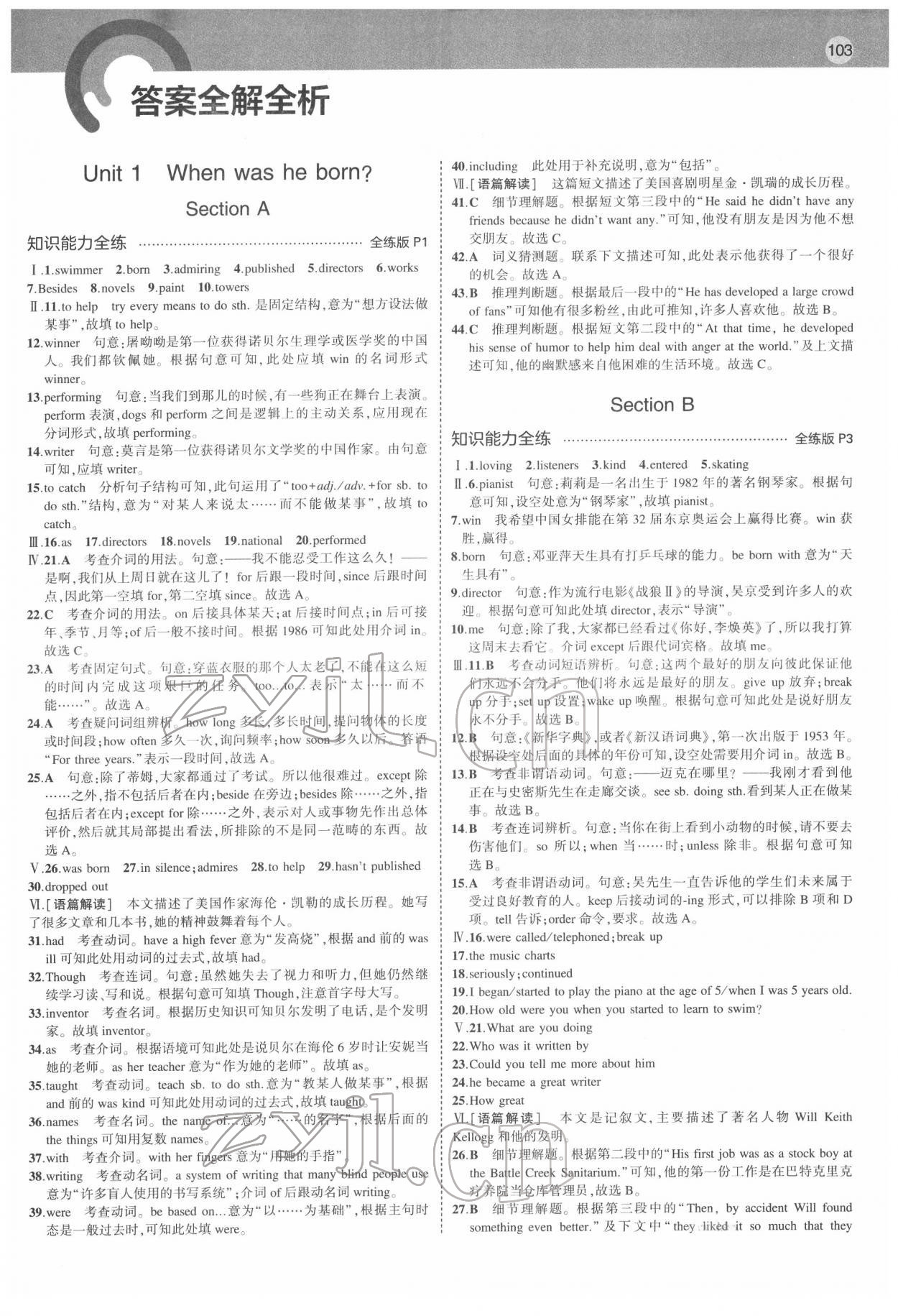 2022年5年中考3年模擬八年級英語下冊魯教版山東專版 第1頁