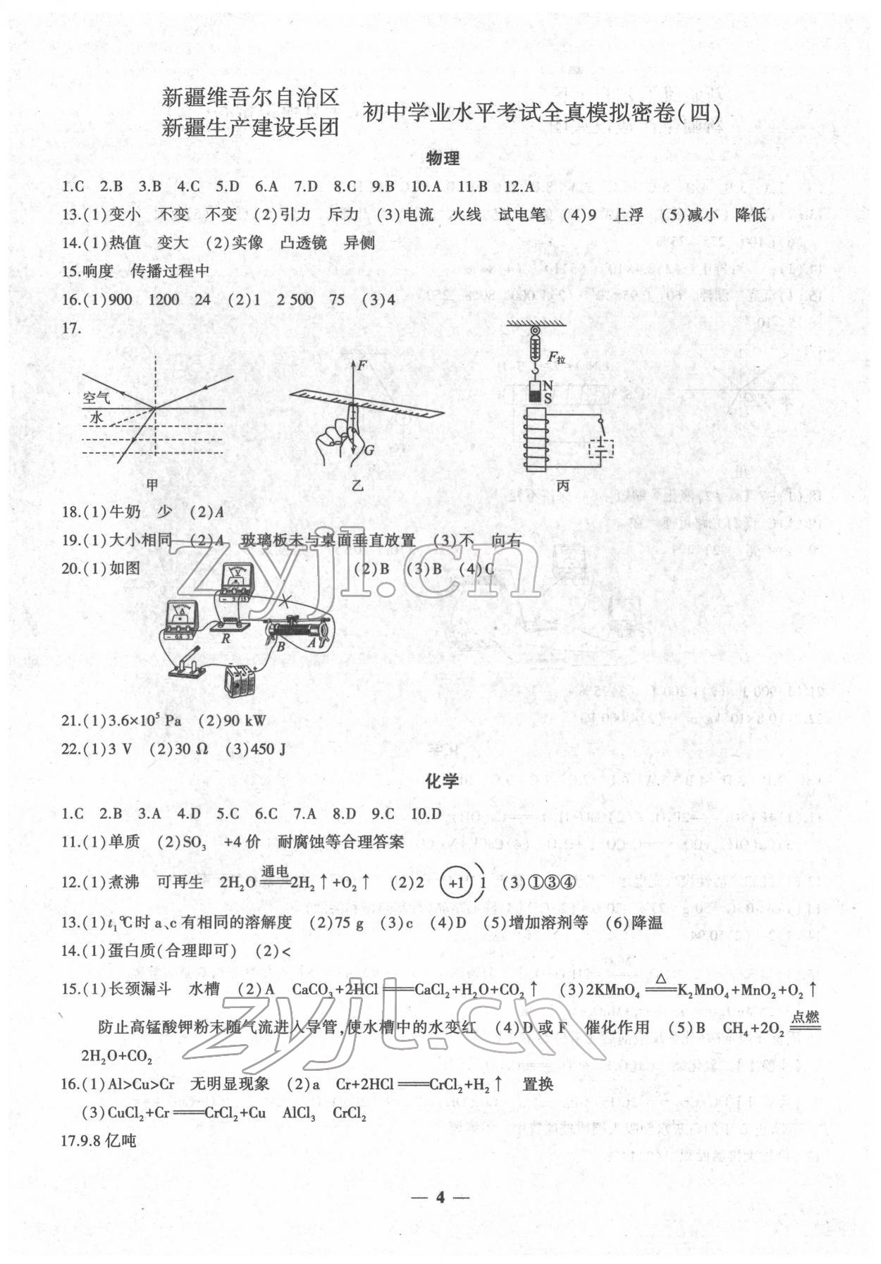2022年中考密卷物理化學(xué)新疆專版 第4頁