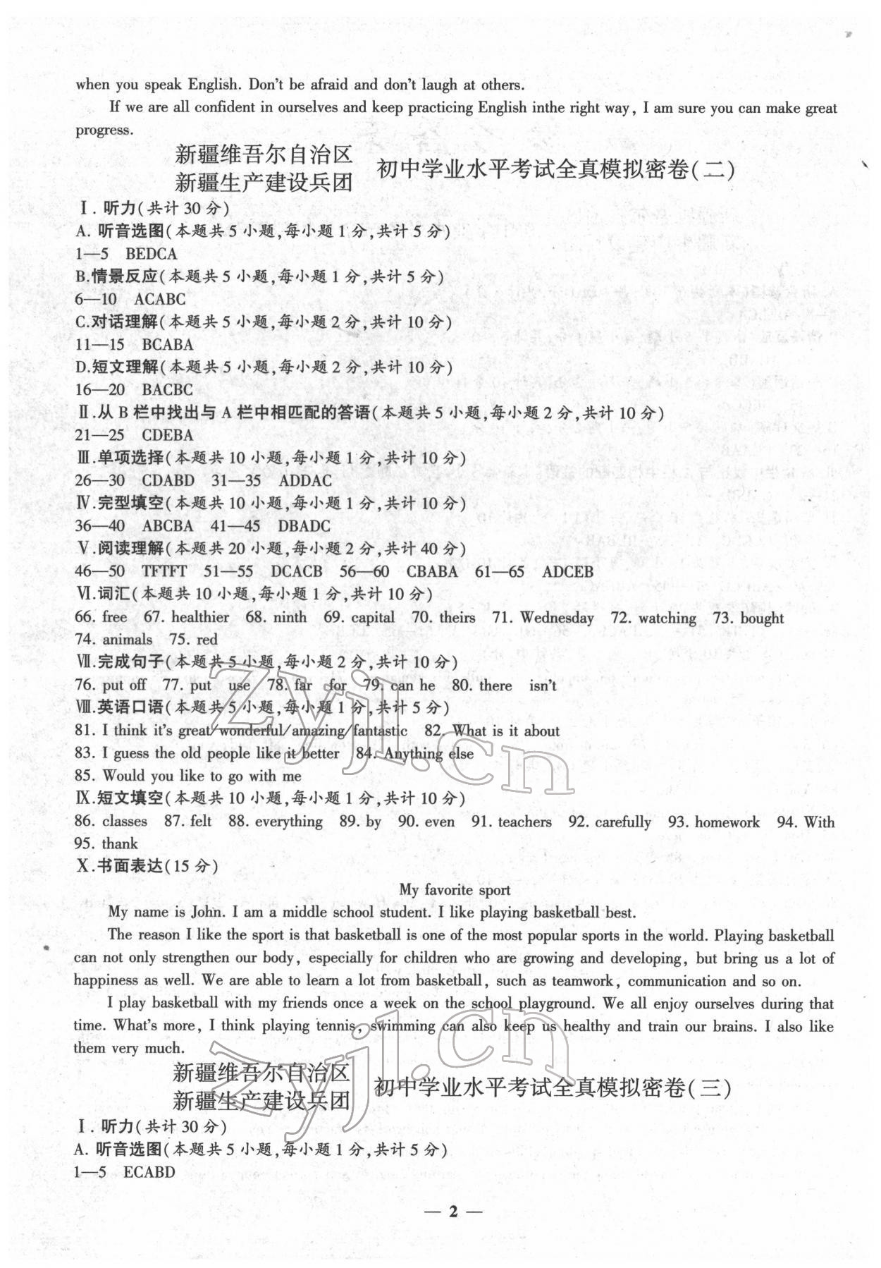 2022年中考密卷英语新疆专版 第2页