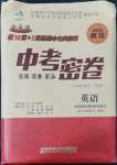 2022年中考密卷英語(yǔ)新疆專版