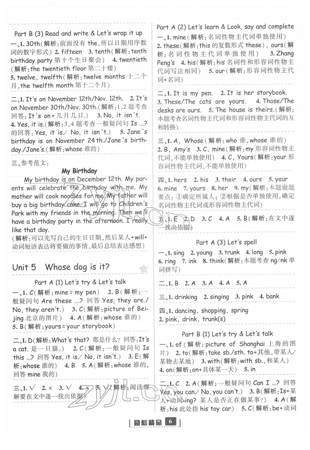 2022年励耘书业励耘新同步五年级英语下册人教版 第6页