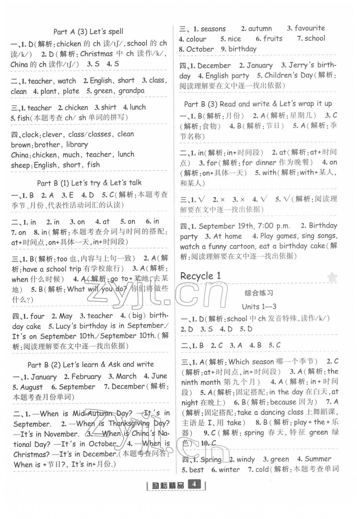 2022年勵(lì)耘書業(yè)勵(lì)耘新同步五年級(jí)英語下冊(cè)人教版 第4頁