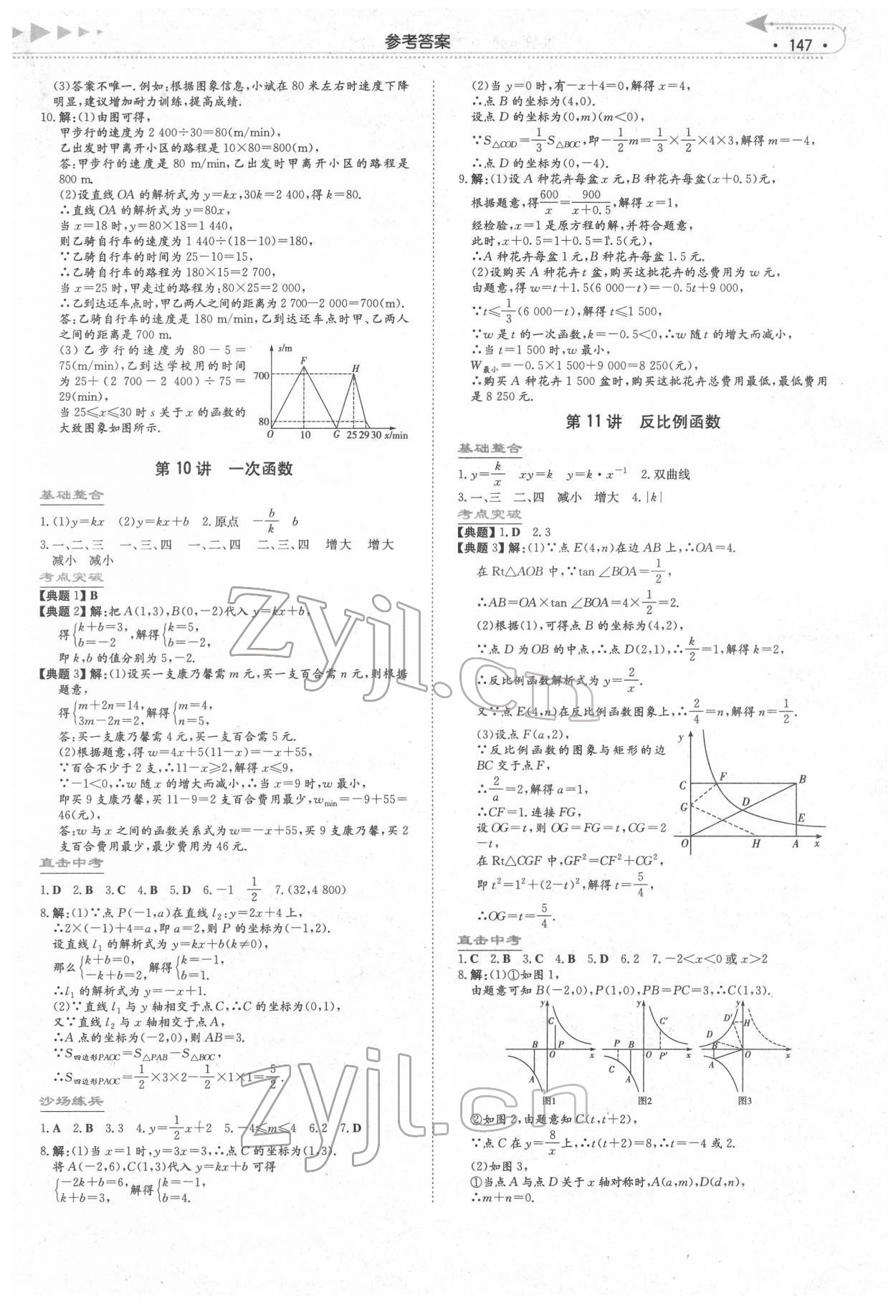 2022年湘教考苑中考總復習數(shù)學湘西版 第5頁