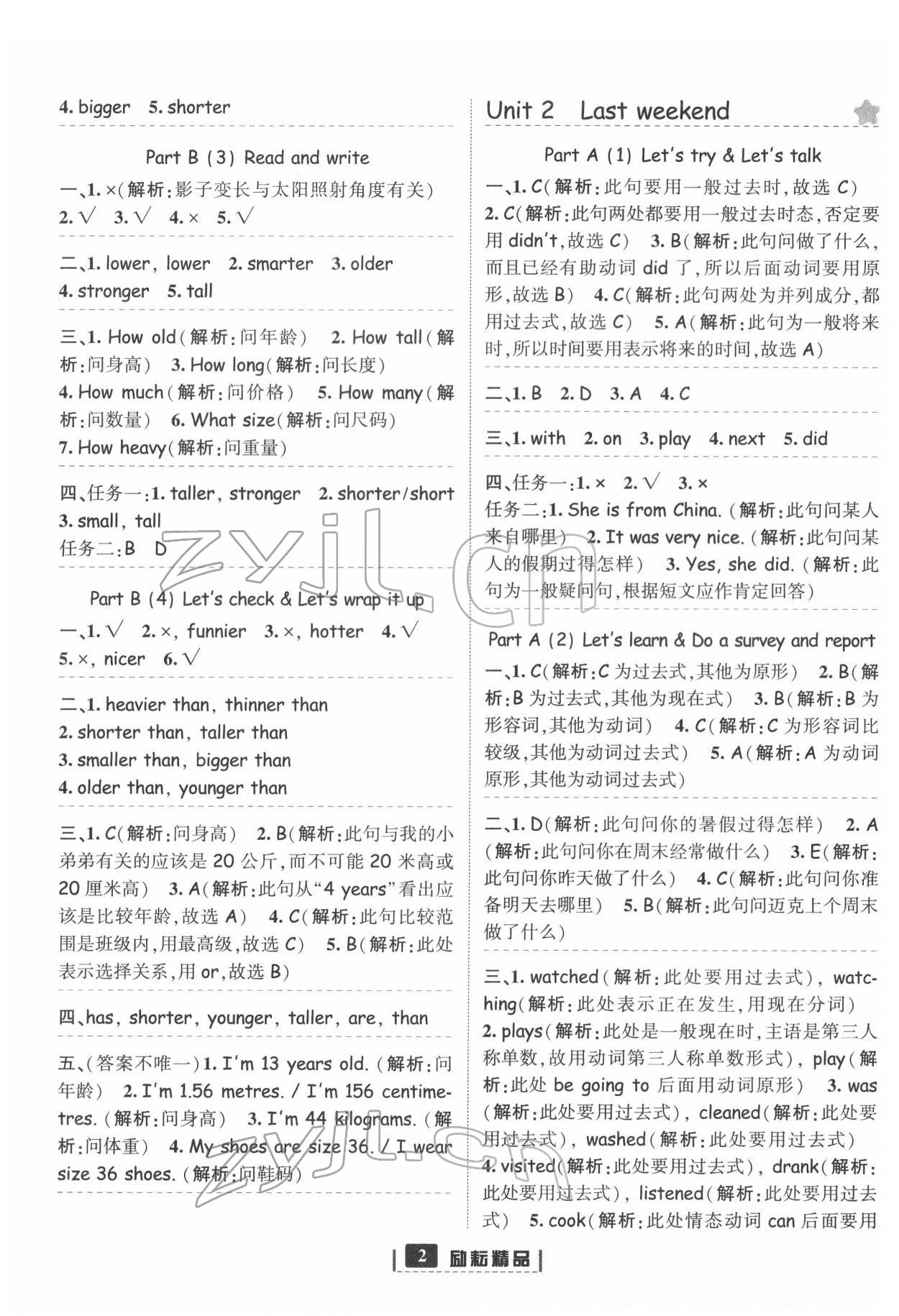 2022年勵(lì)耘書業(yè)勵(lì)耘新同步六年級(jí)英語(yǔ)下冊(cè)人教版 第2頁(yè)