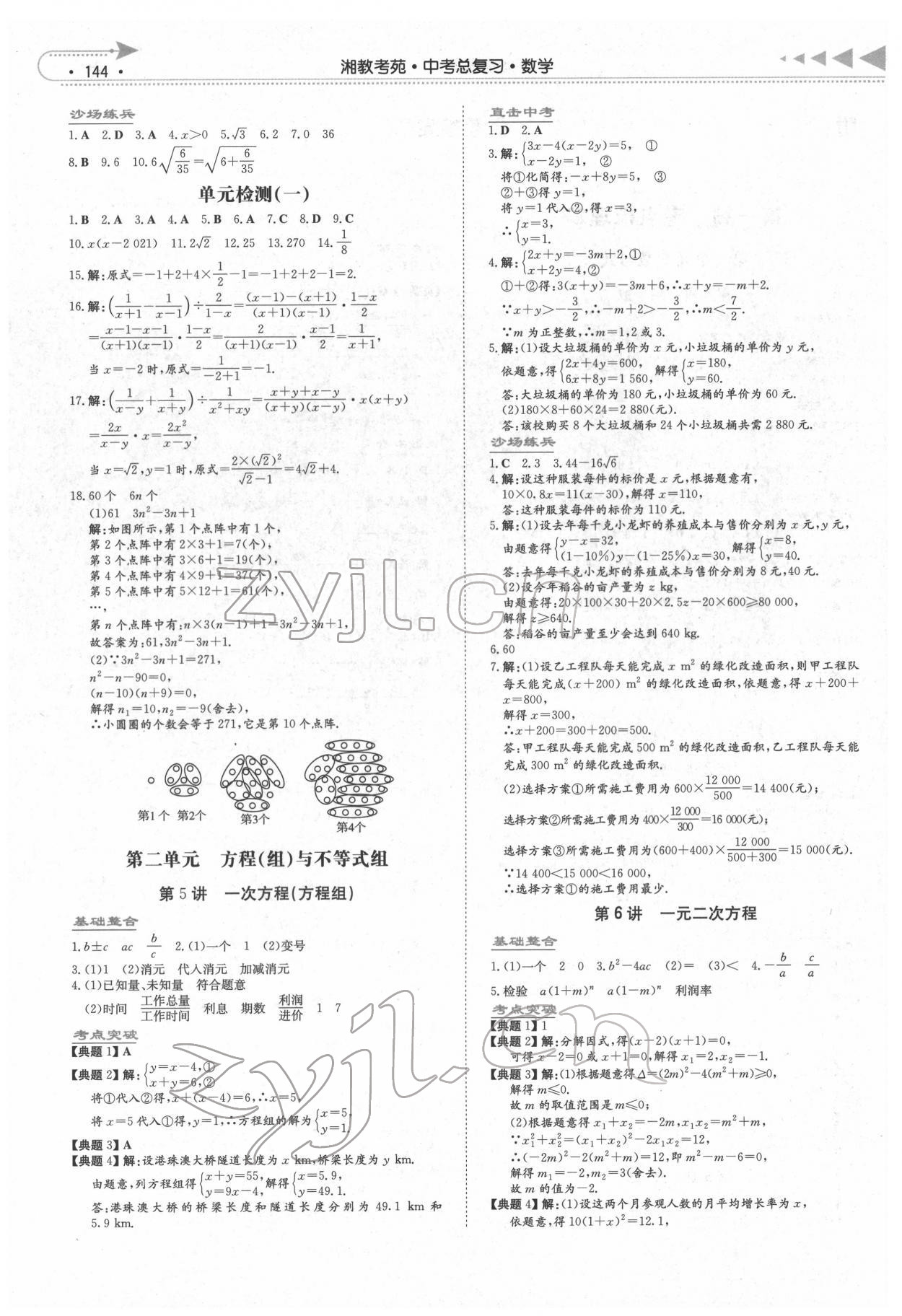 2022年湘教考苑中考總復(fù)習(xí)數(shù)學(xué)長沙版 第2頁