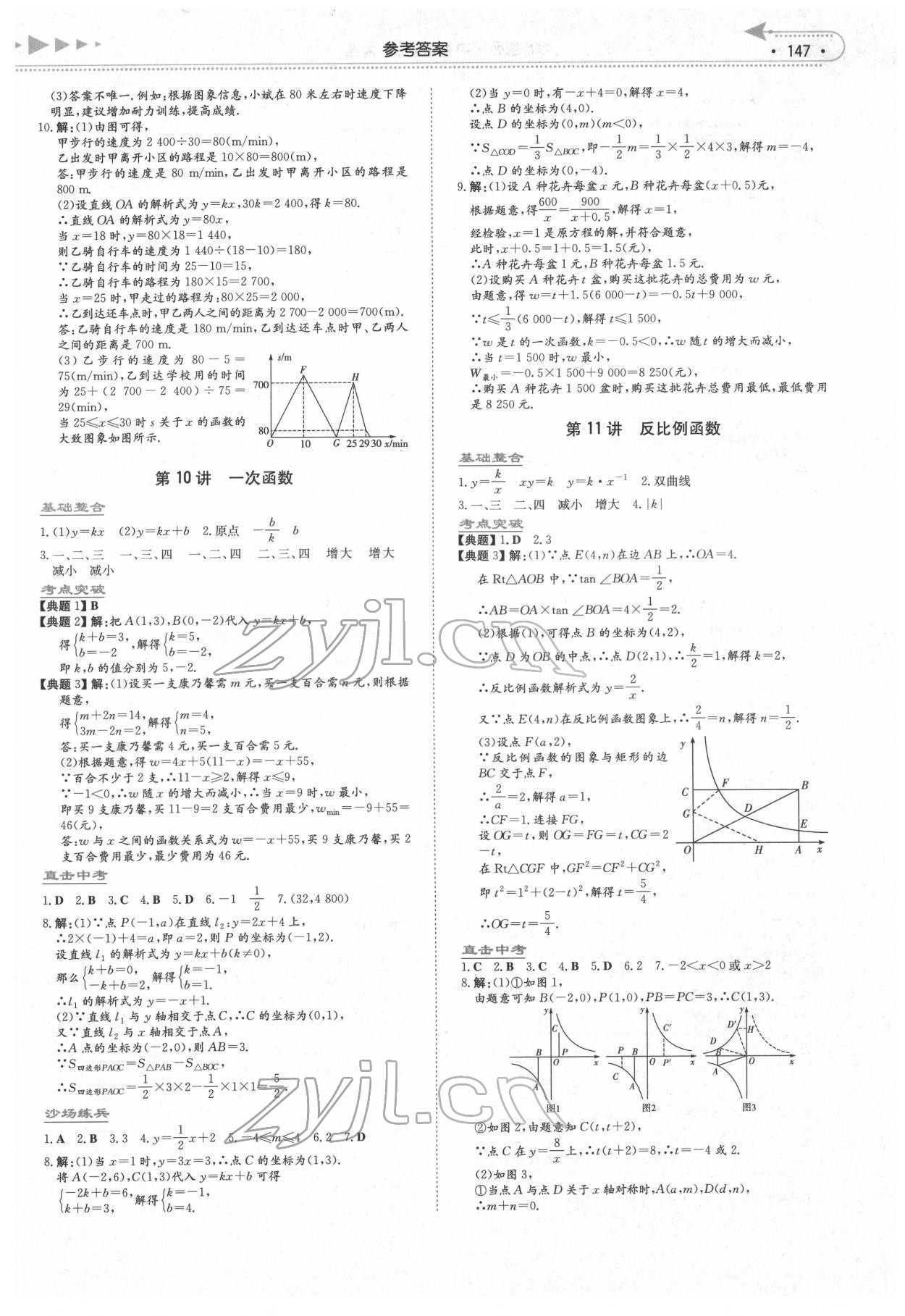 2022年湘教考苑中考總復(fù)習(xí)數(shù)學(xué)長(zhǎng)沙版 第5頁