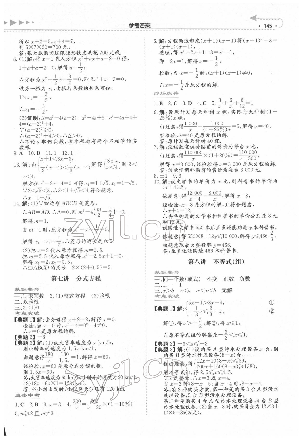 2019湘教考苑中考总复习数学永州版 第4页