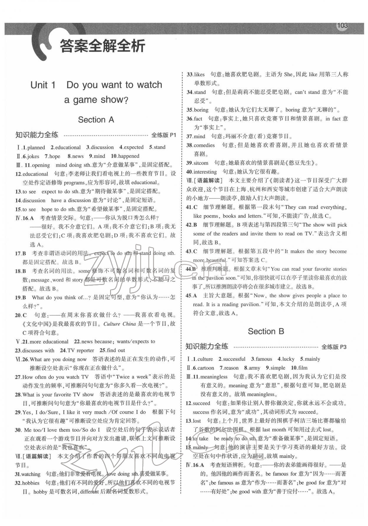 2022年5年中考3年模拟七年级英语下册鲁教版山东专版 第1页