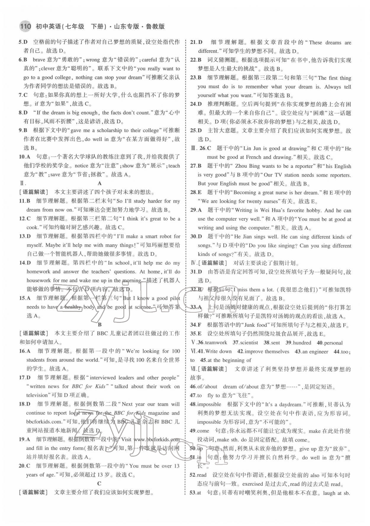 2022年5年中考3年模擬七年級(jí)英語(yǔ)下冊(cè)魯教版山東專版 第8頁(yè)