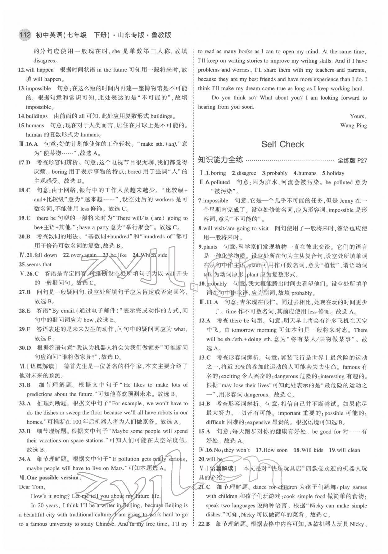 2022年5年中考3年模擬七年級(jí)英語(yǔ)下冊(cè)魯教版山東專(zhuān)版 第10頁(yè)