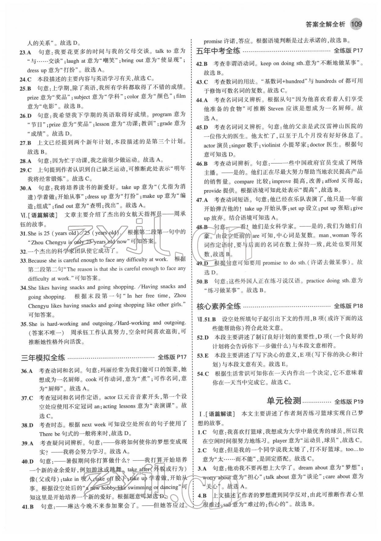 2022年5年中考3年模擬七年級英語下冊魯教版山東專版 第7頁