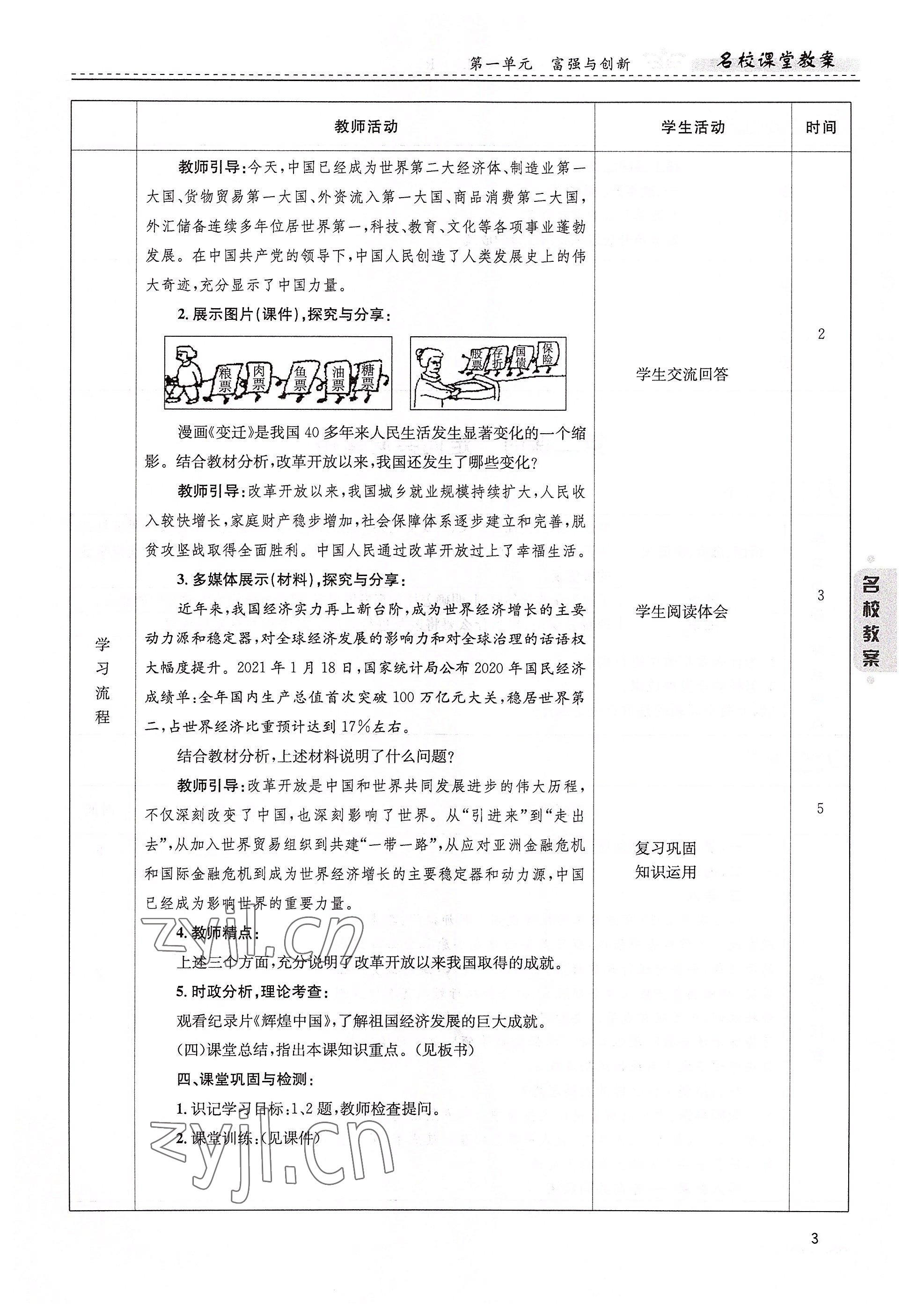 2022年名校課堂貴州人民出版社九年級(jí)道德與法治全一冊(cè)人教版 參考答案第3頁(yè)