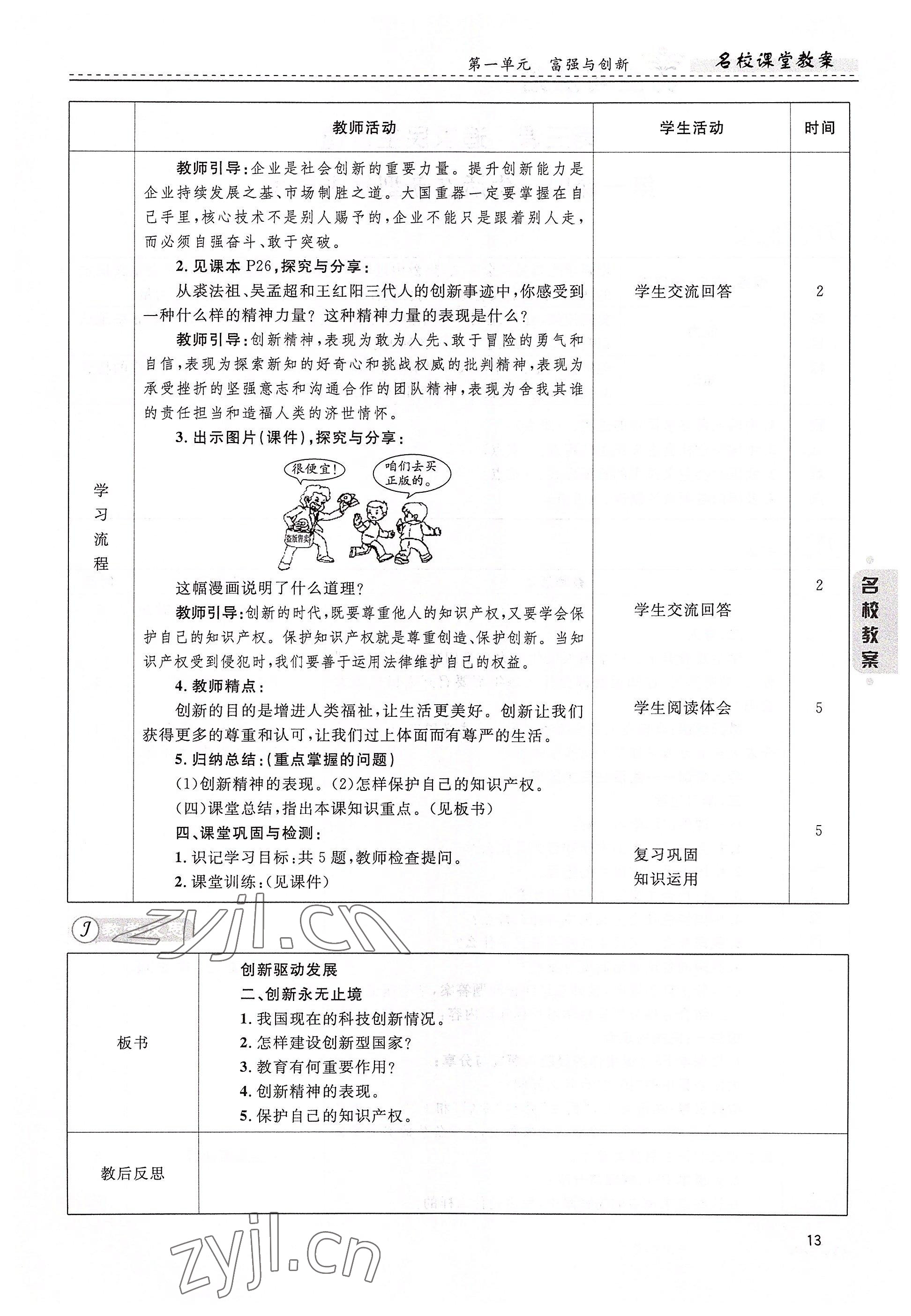 2022年名校課堂貴州人民出版社九年級(jí)道德與法治全一冊(cè)人教版 參考答案第13頁