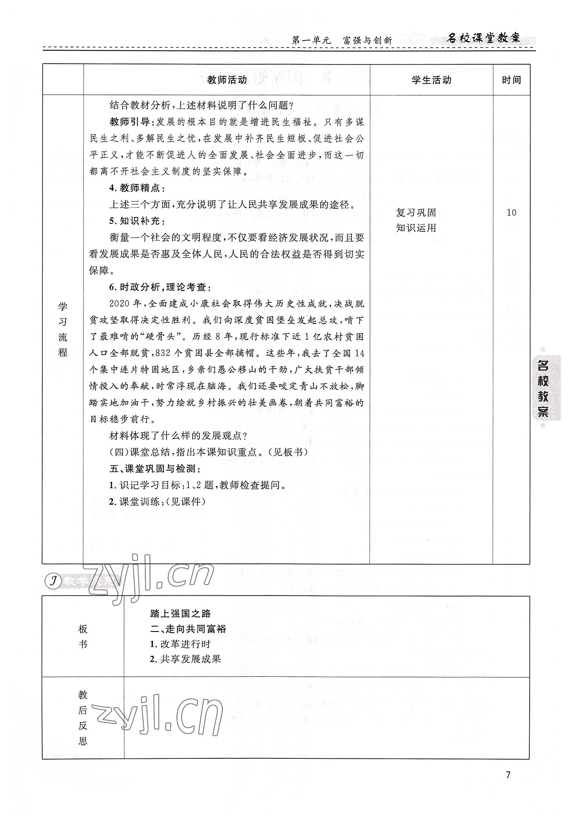 2022年名校課堂貴州人民出版社九年級(jí)道德與法治全一冊(cè)人教版 參考答案第7頁(yè)