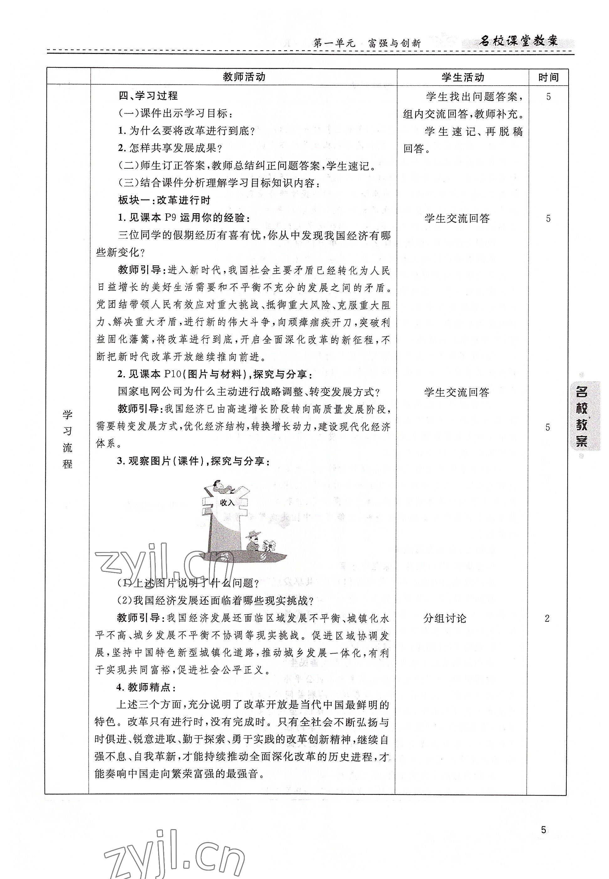 2022年名校課堂貴州人民出版社九年級道德與法治全一冊人教版 參考答案第5頁