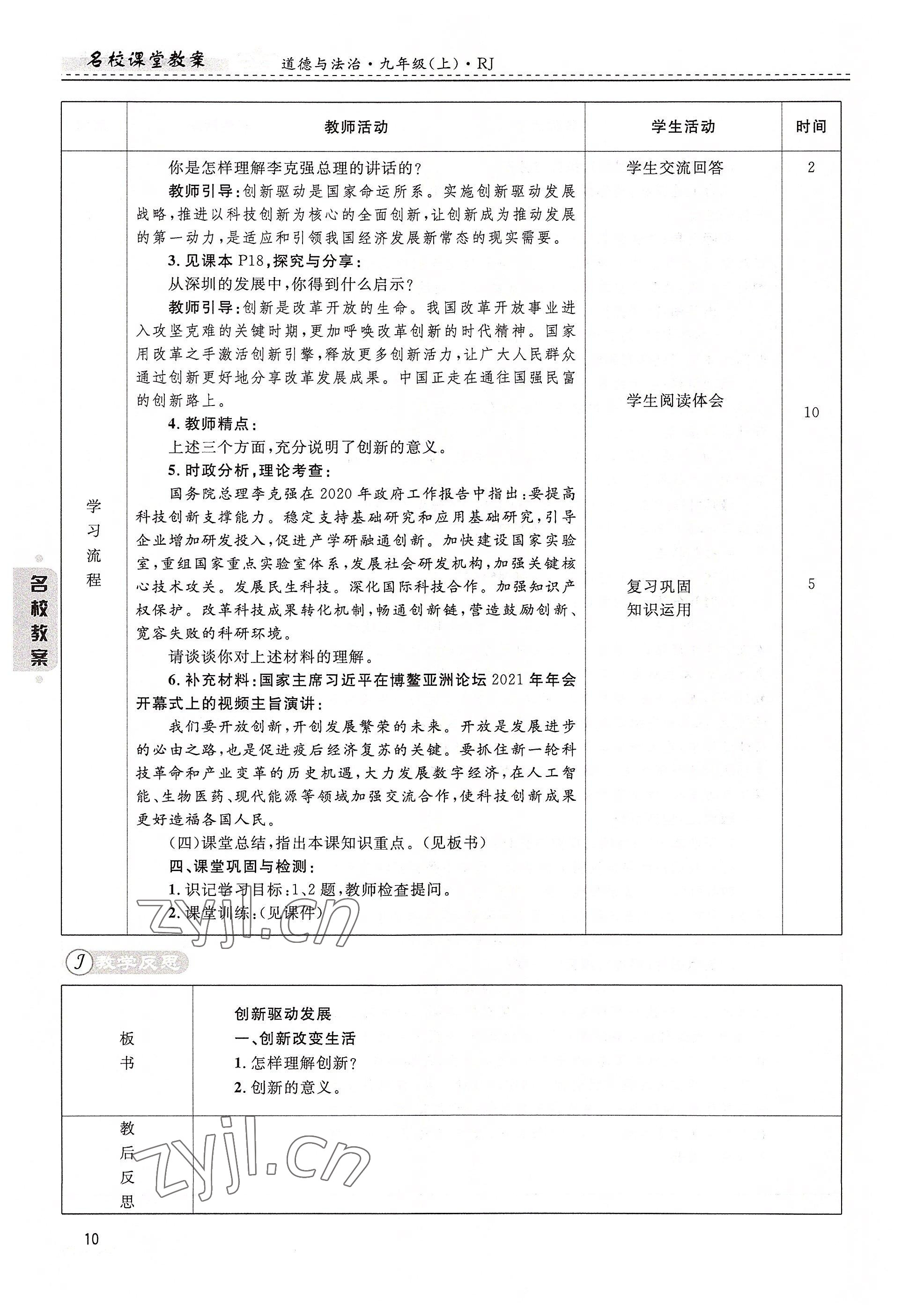 2022年名校課堂貴州人民出版社九年級道德與法治全一冊人教版 參考答案第10頁