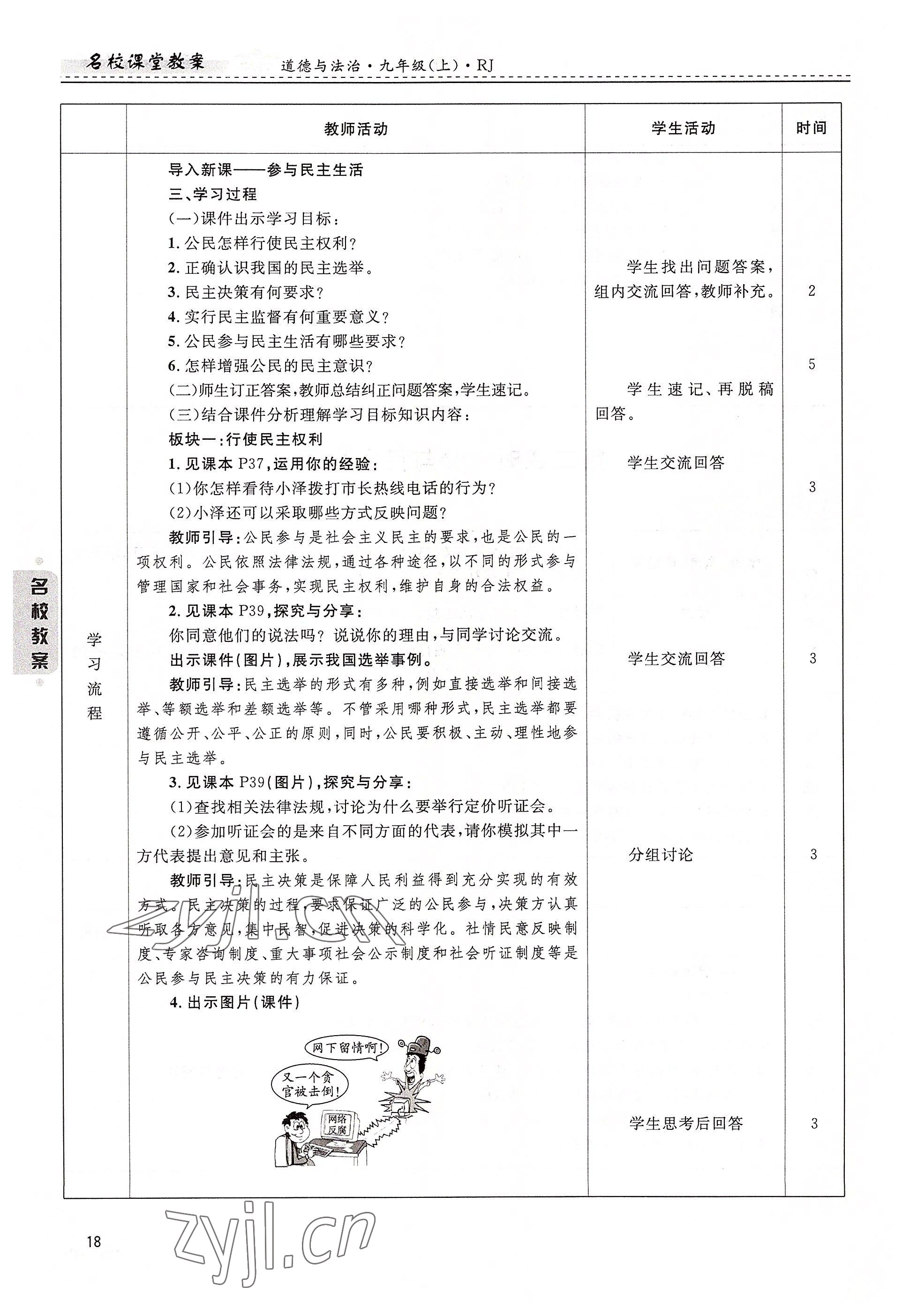 2022年名校課堂貴州人民出版社九年級道德與法治全一冊人教版 參考答案第18頁